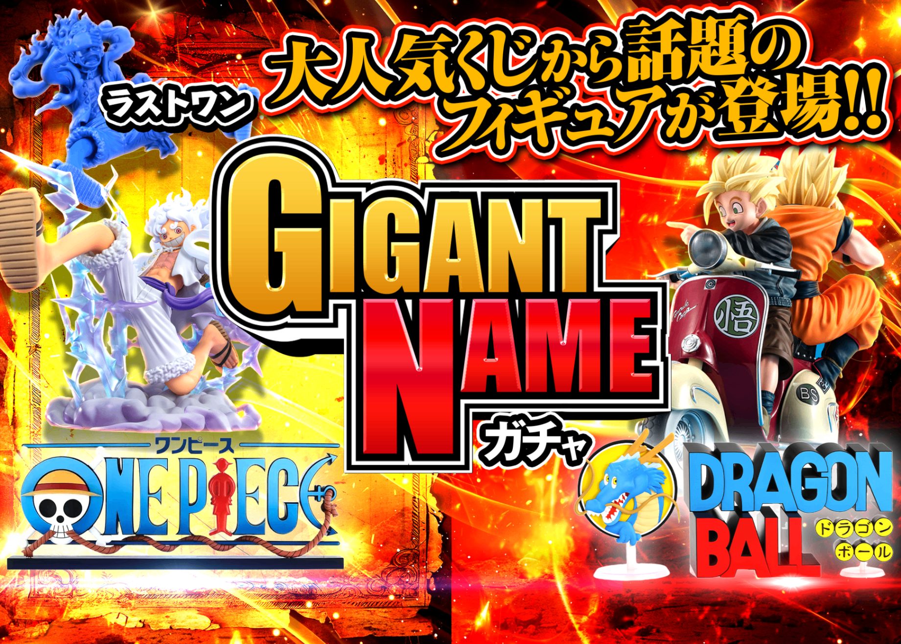THE GIGANT NAME ドラゴンボール THE GIGANT NAME ドラゴンボール