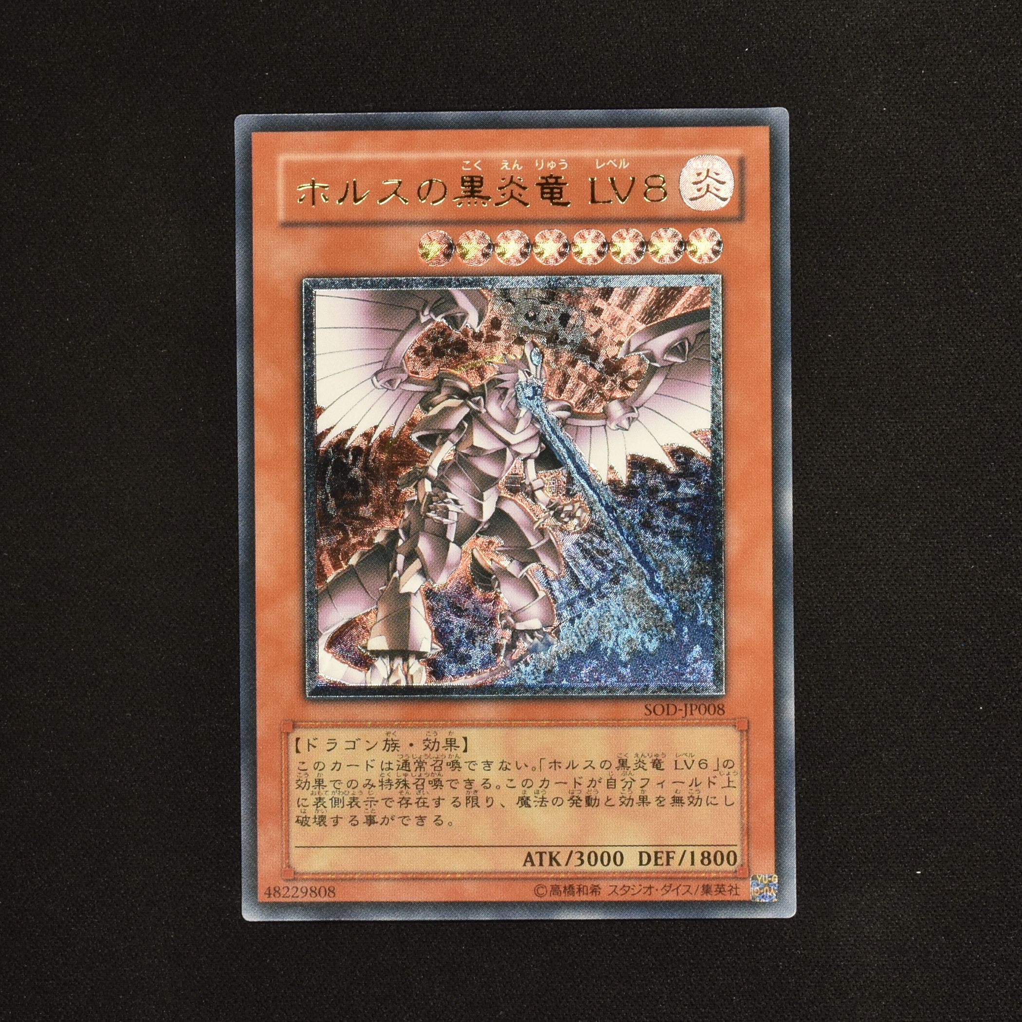 鑑定品psa10ホルスの黒炎竜LV.6レリーフ　psa10