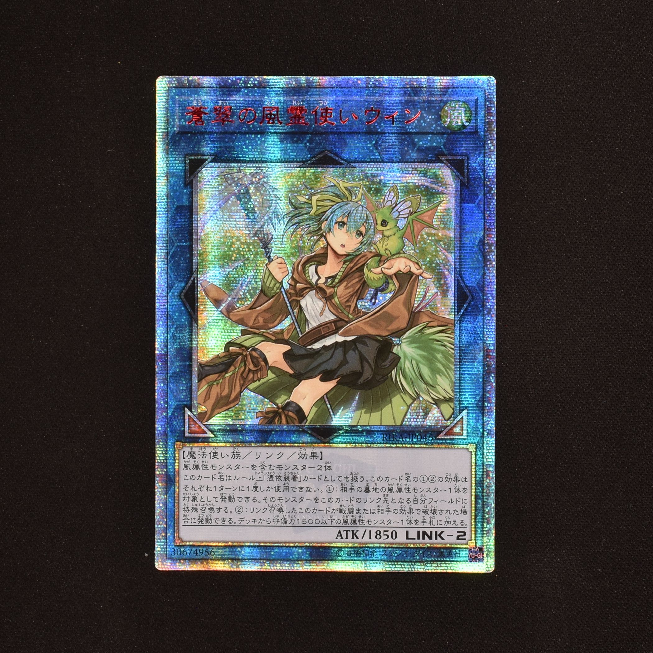 遊戯王 PSA10 蒼翠の風霊使いウィン 20thシークレットレア - 遊戯王