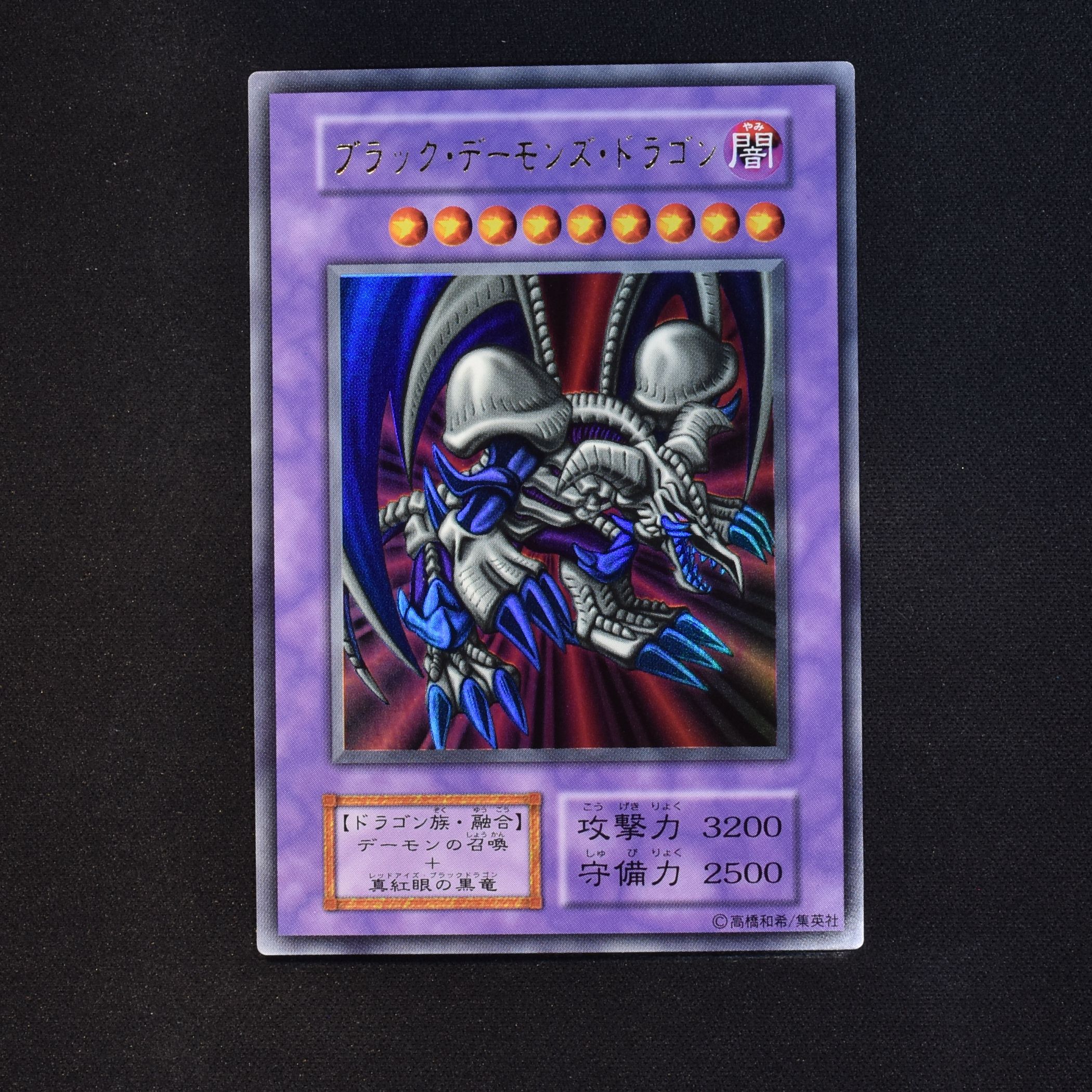 遊戯王初期　真紅眼の黒竜　ウルトラレア　極美品