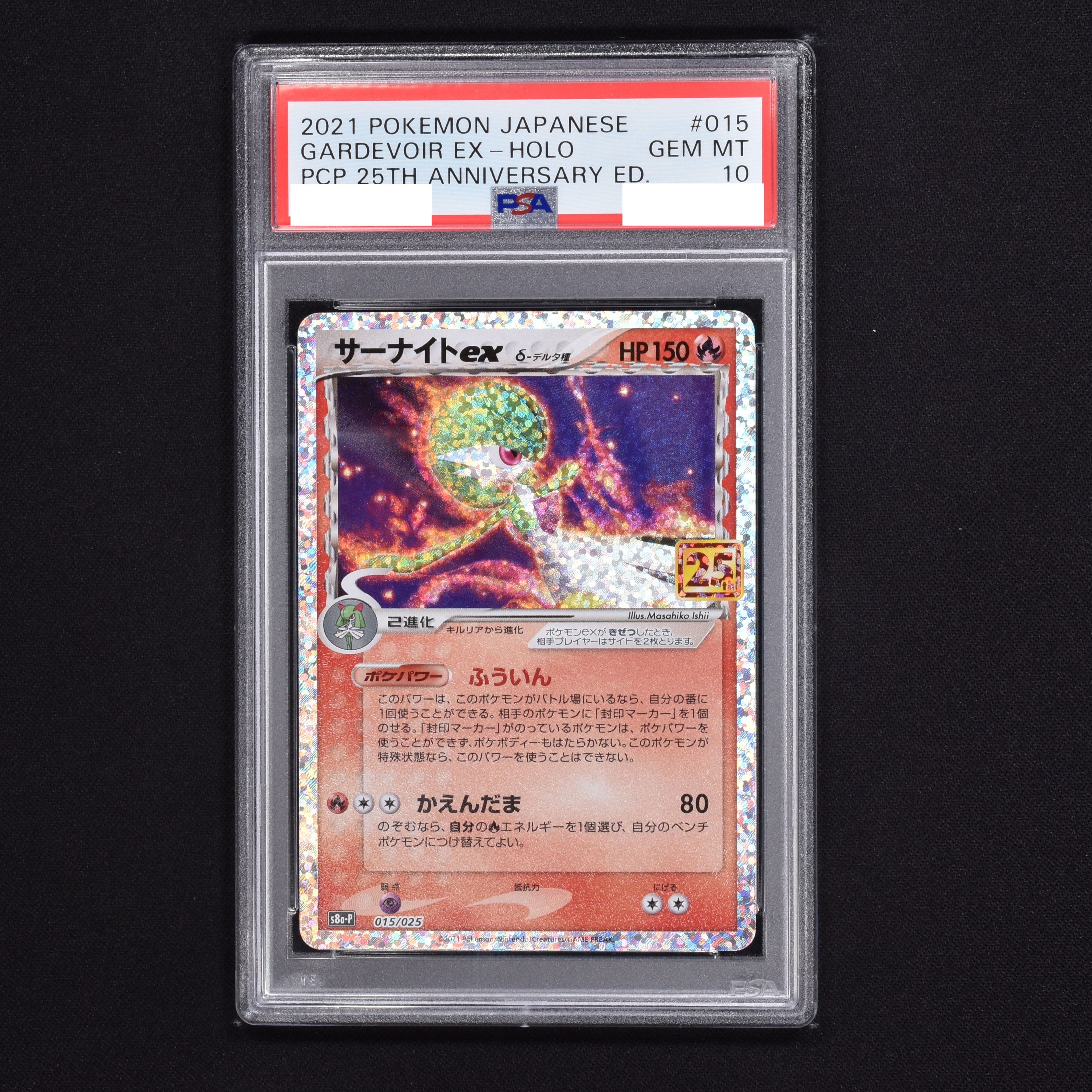 サーナイトex 25th PSA10 ポケモンカード-