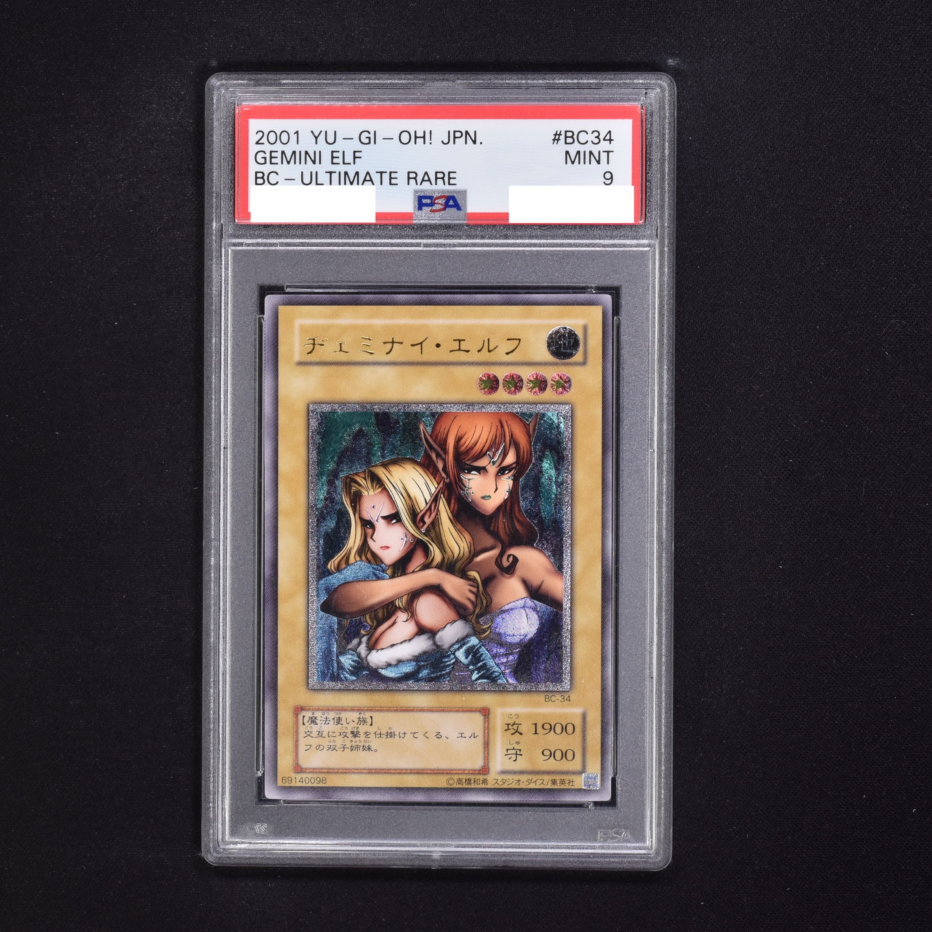 psa9 遊戯王 ヂェミナイエルフ ウルトラ パラレル PSA9-