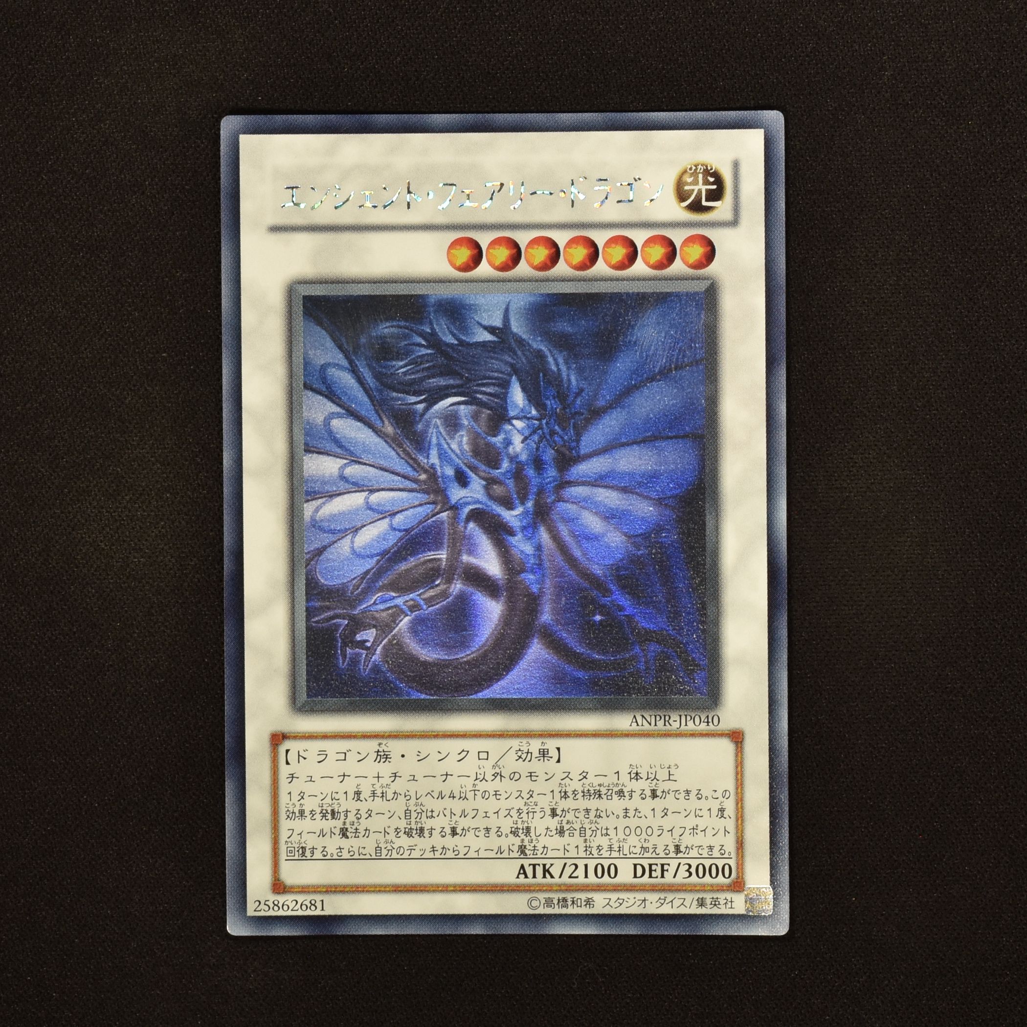 エンシェント・フェアリー・ドラゴン ホログラフィックレア psa10 遊戯王