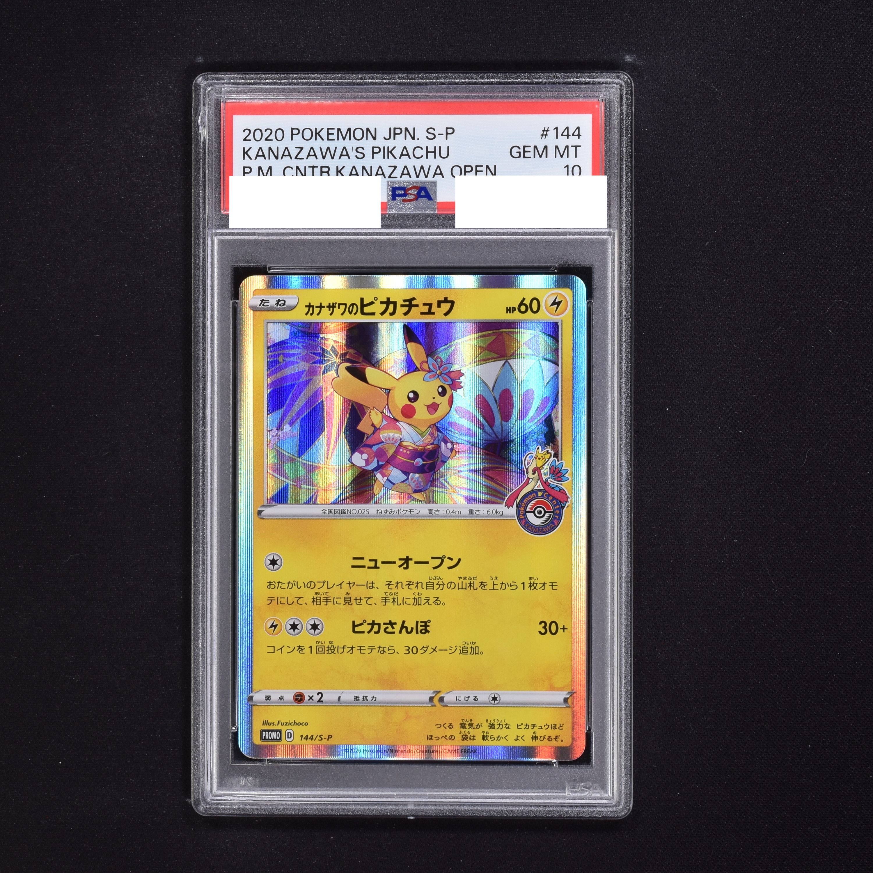 PSA10 カナザワのピカチュウ ミラー ポケモンセンター ポケモンカード