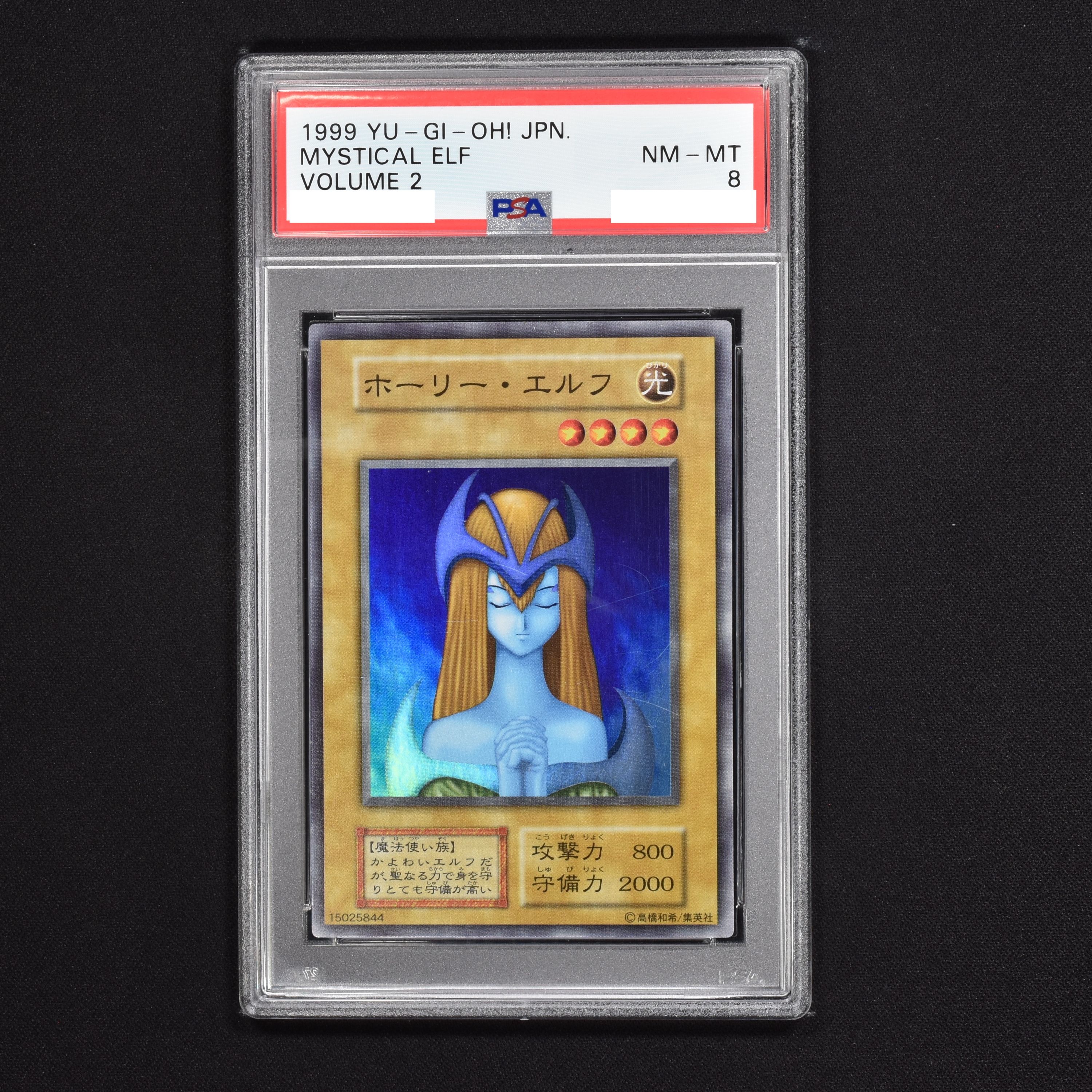 遊戯王 PSA9】ホーリー・エルフ(Vol.2)-