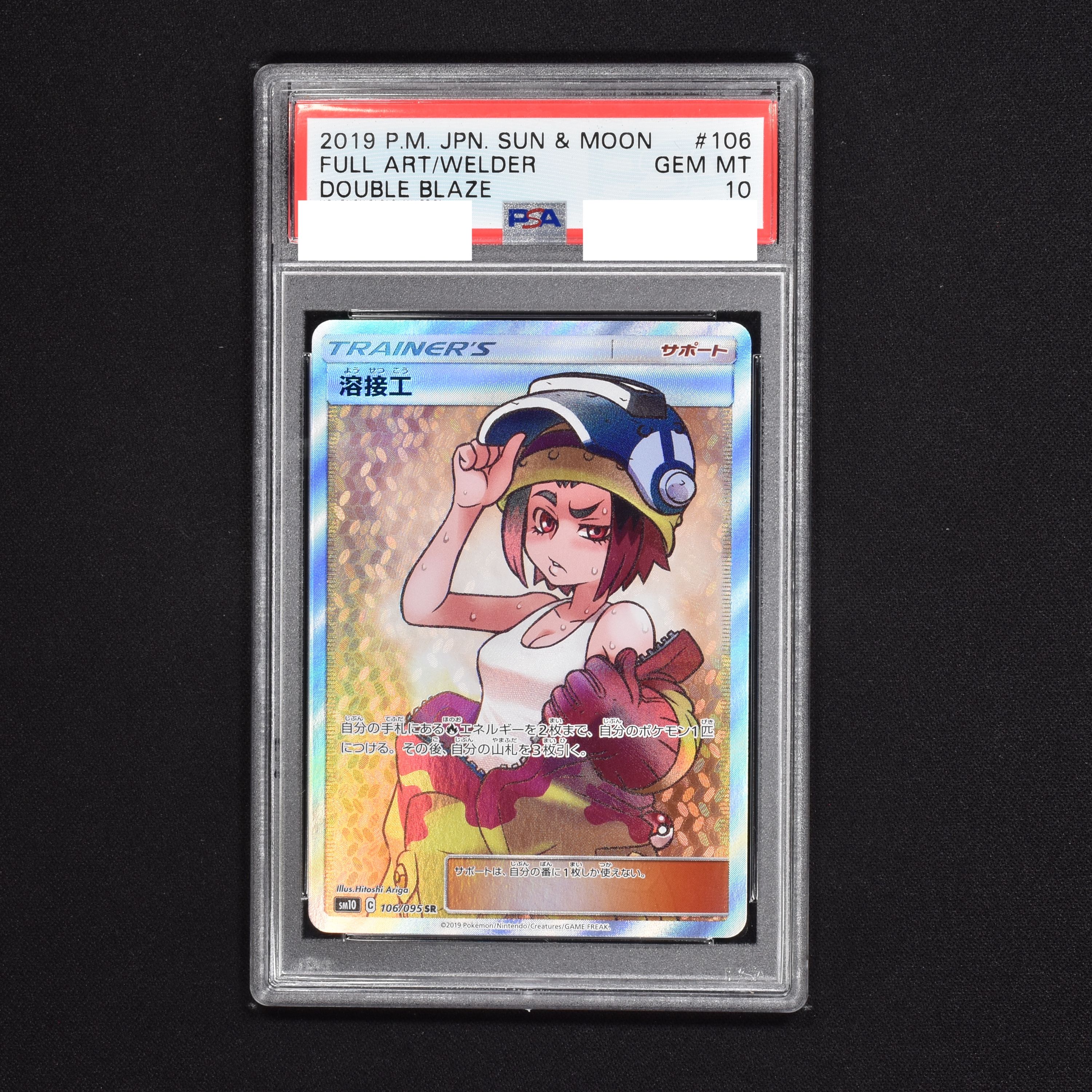 溶接工　PSA10ポケカ