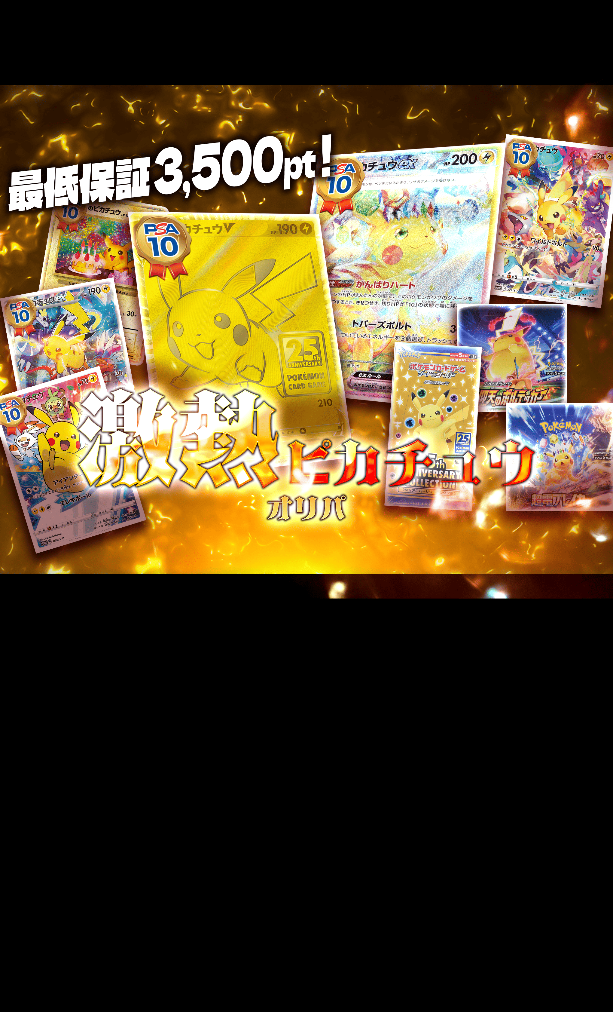 Mystery Pack 激熱ピカチュウオリパ | Clove Mystery Packs