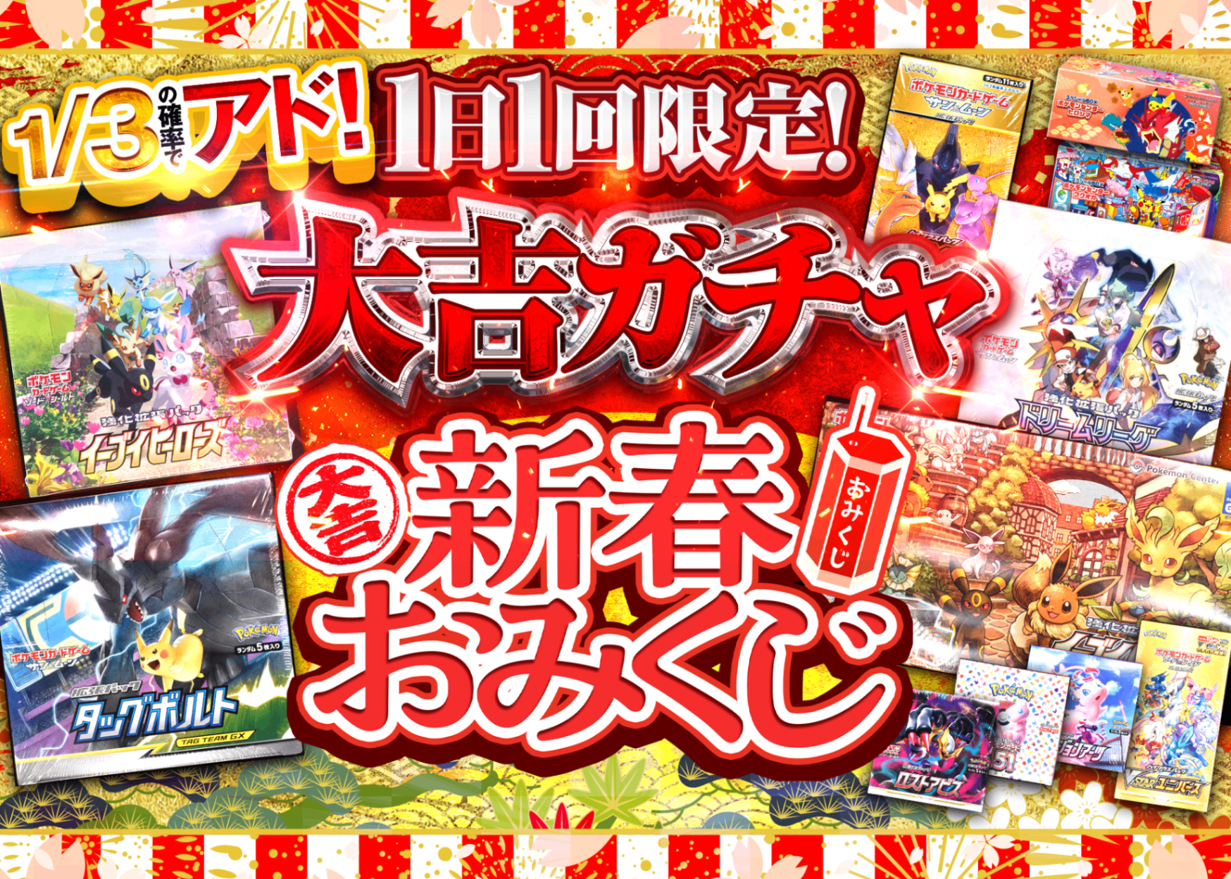 Mystery Pack 新春おみくじ 大吉ガチャ | Clove Mystery Packs