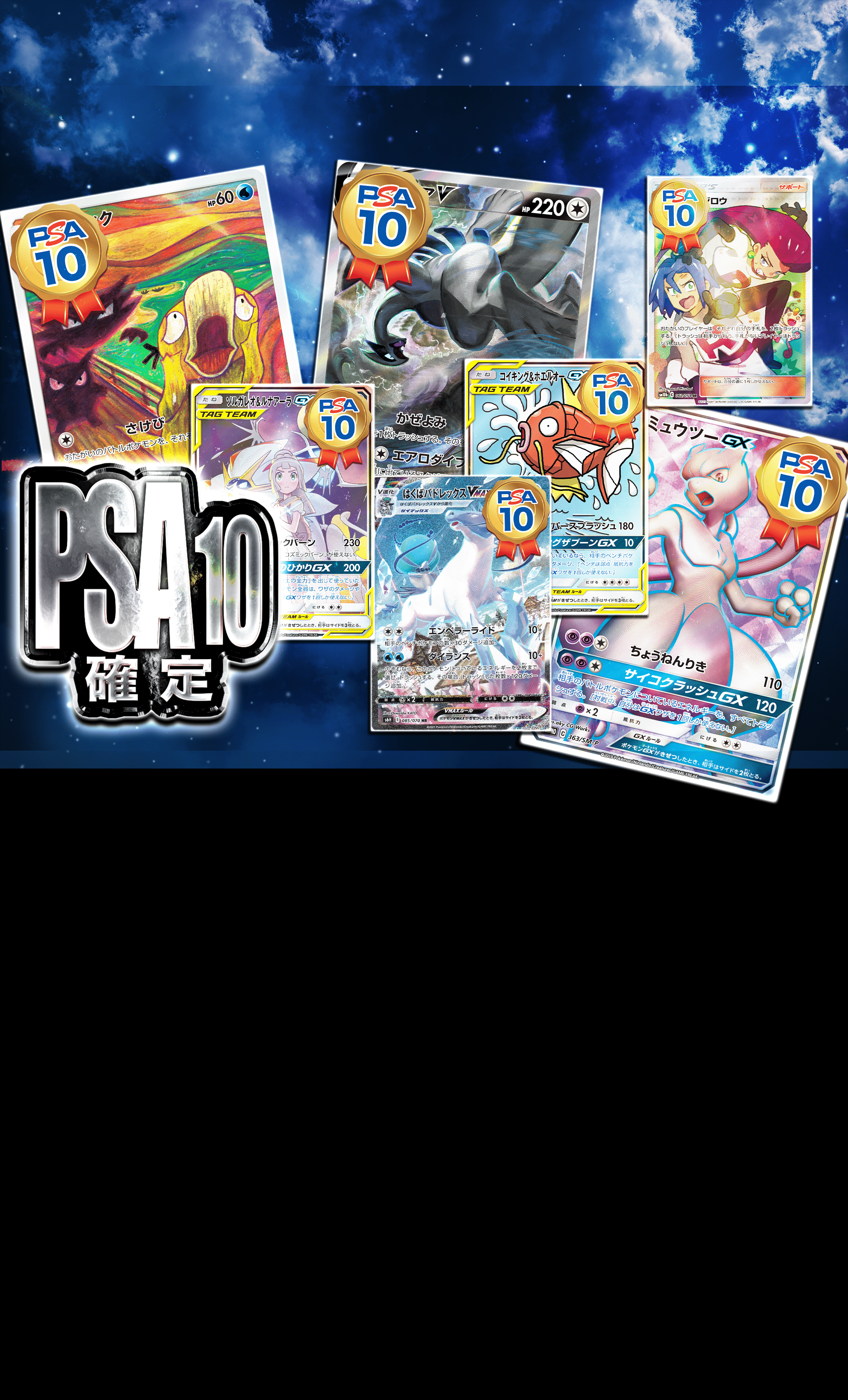 Mystery Pack PSA10確定 | Clove Mystery Packs
