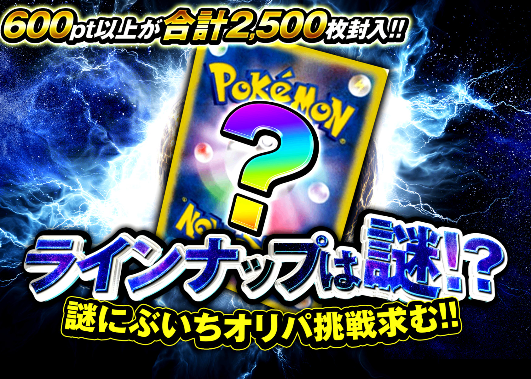 Mystery Pack ラインナップは謎 謎にぶいちオリパ挑戦求む | Clove Mystery Packs