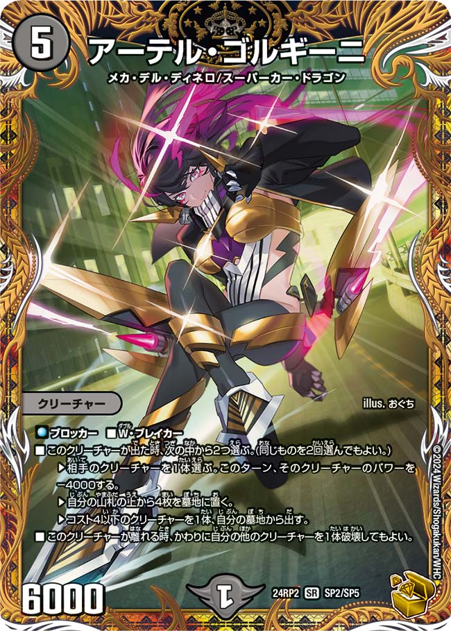 アーテル・ゴルギーニ 3A/20 SR|デュエマシングルカード通販 アーテル・ゴルギーニ 3A/20 SR|デュエマシングルカード通販