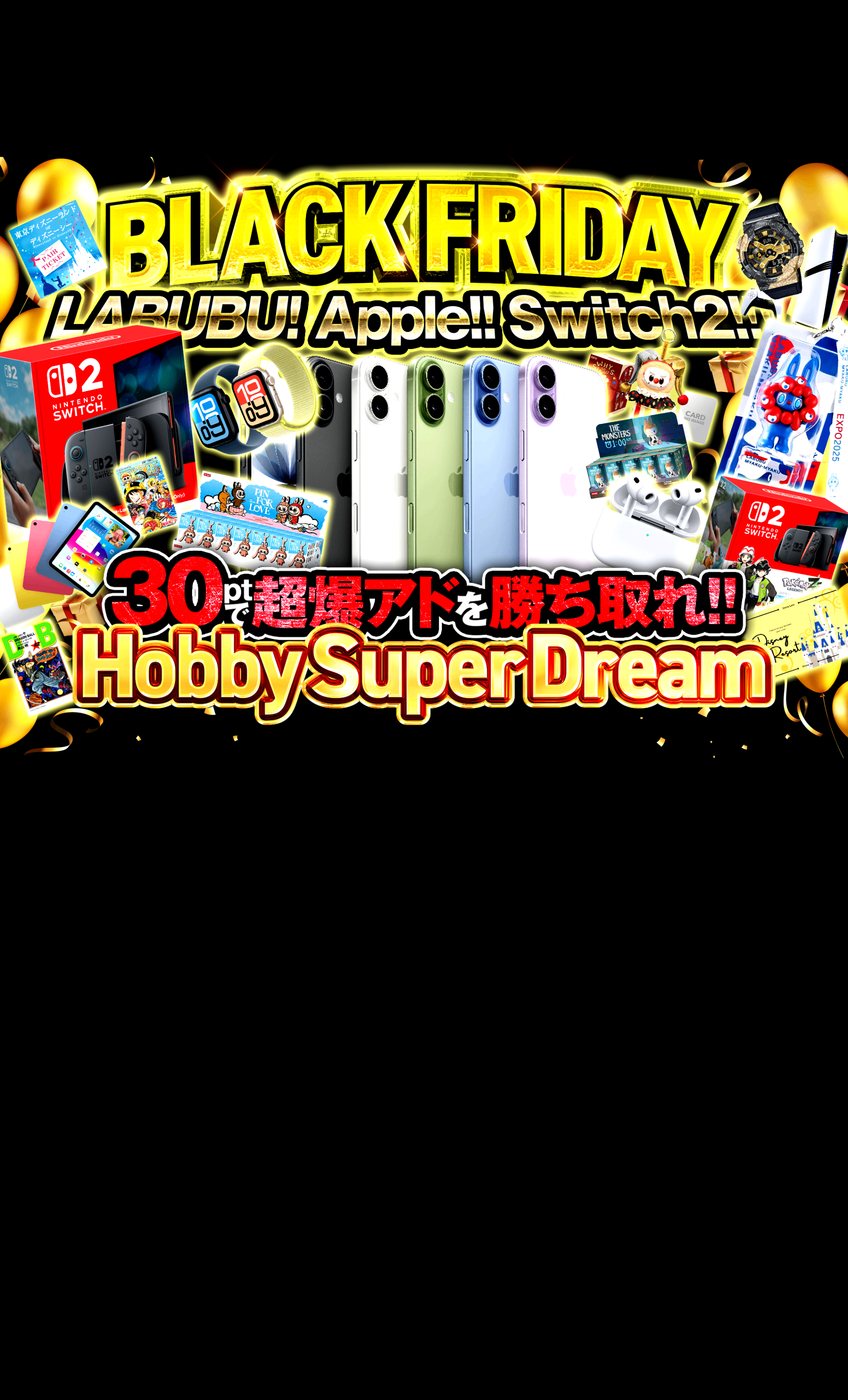 Mystery Pack ホビー：ブラックフライデー2025 Black Friday Party | Clove Mystery Packs