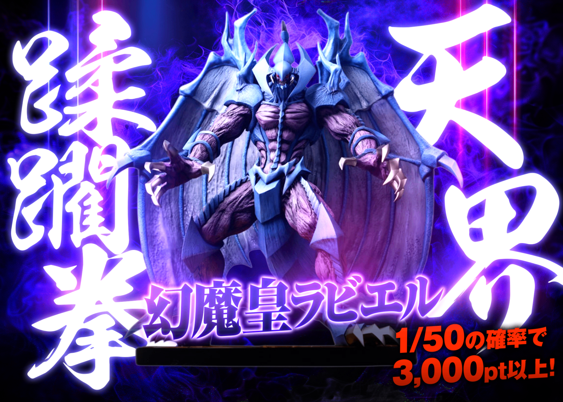 Mystery Pack フィギュア：遊戯王 ラビエル | Clove Mystery Packs