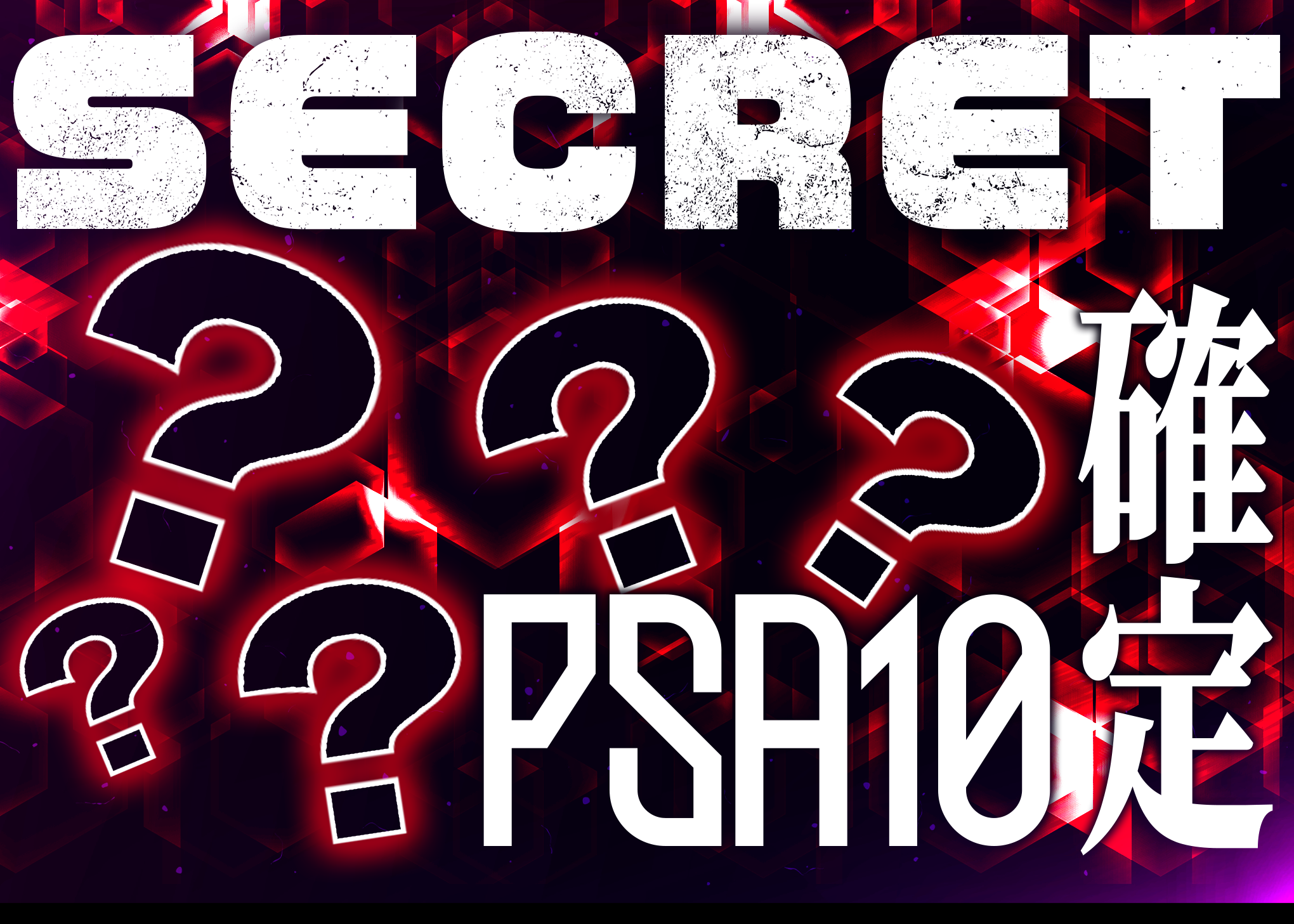 Mystery Pack 謎PSA10確定 遊戯王 | Clove Mystery Packs