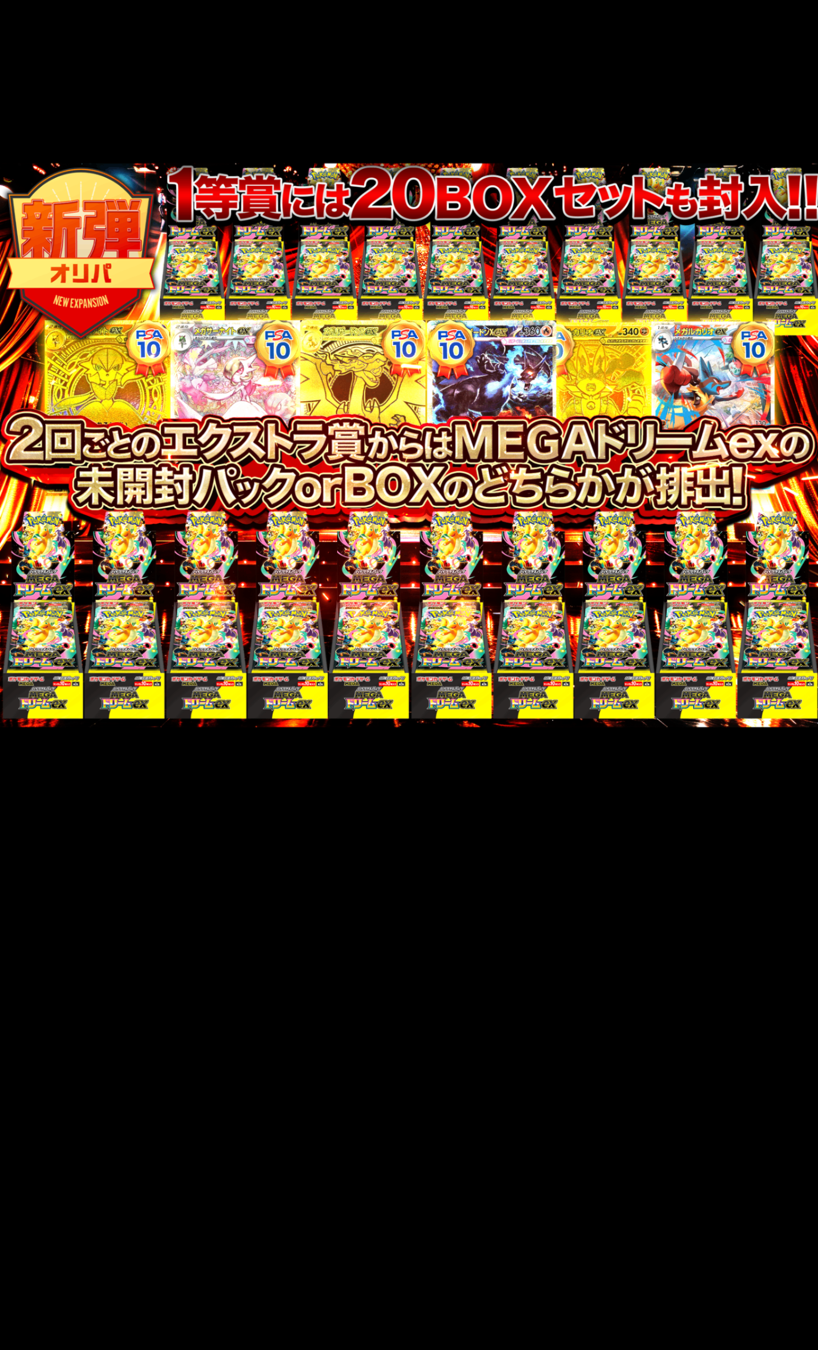 Mystery Pack 新弾エクストラ | Clove Mystery Packs