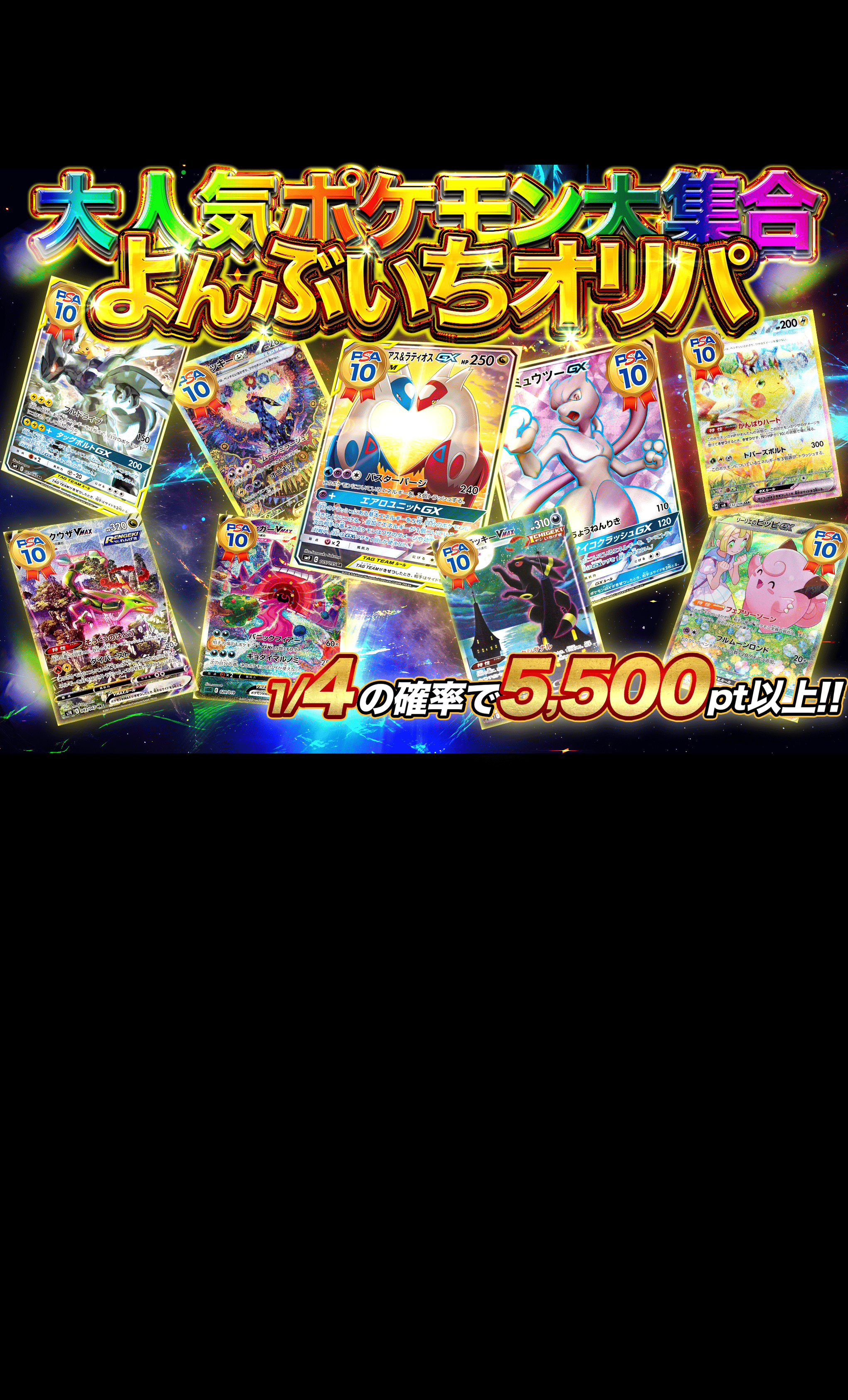 Mystery Pack 大人気ポケモン大集合 よんぶいちオリパ | Clove Mystery Packs
