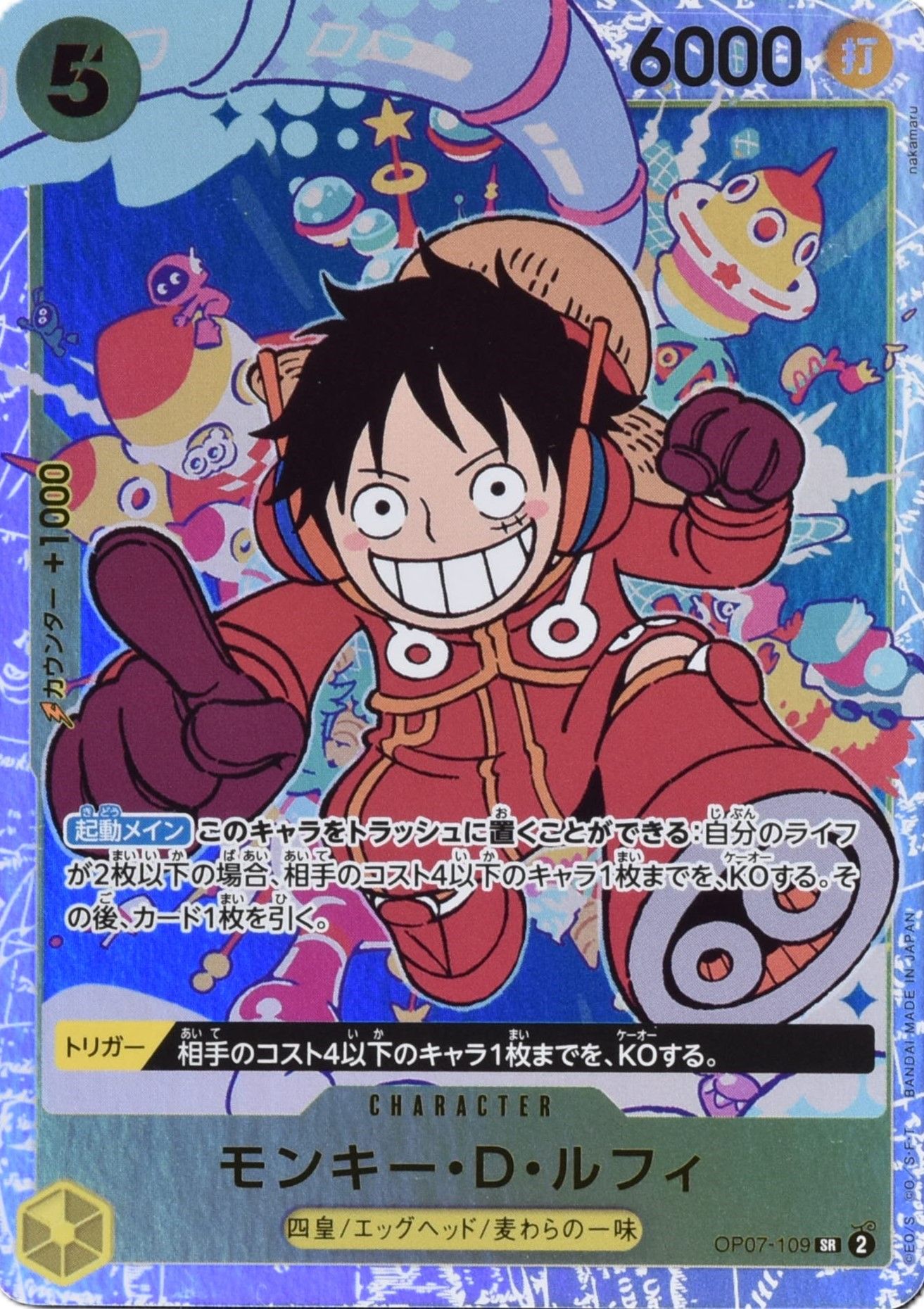 モンキー・D・ルフィ OP07-109 SR 黄｜ワンピースカードシングル