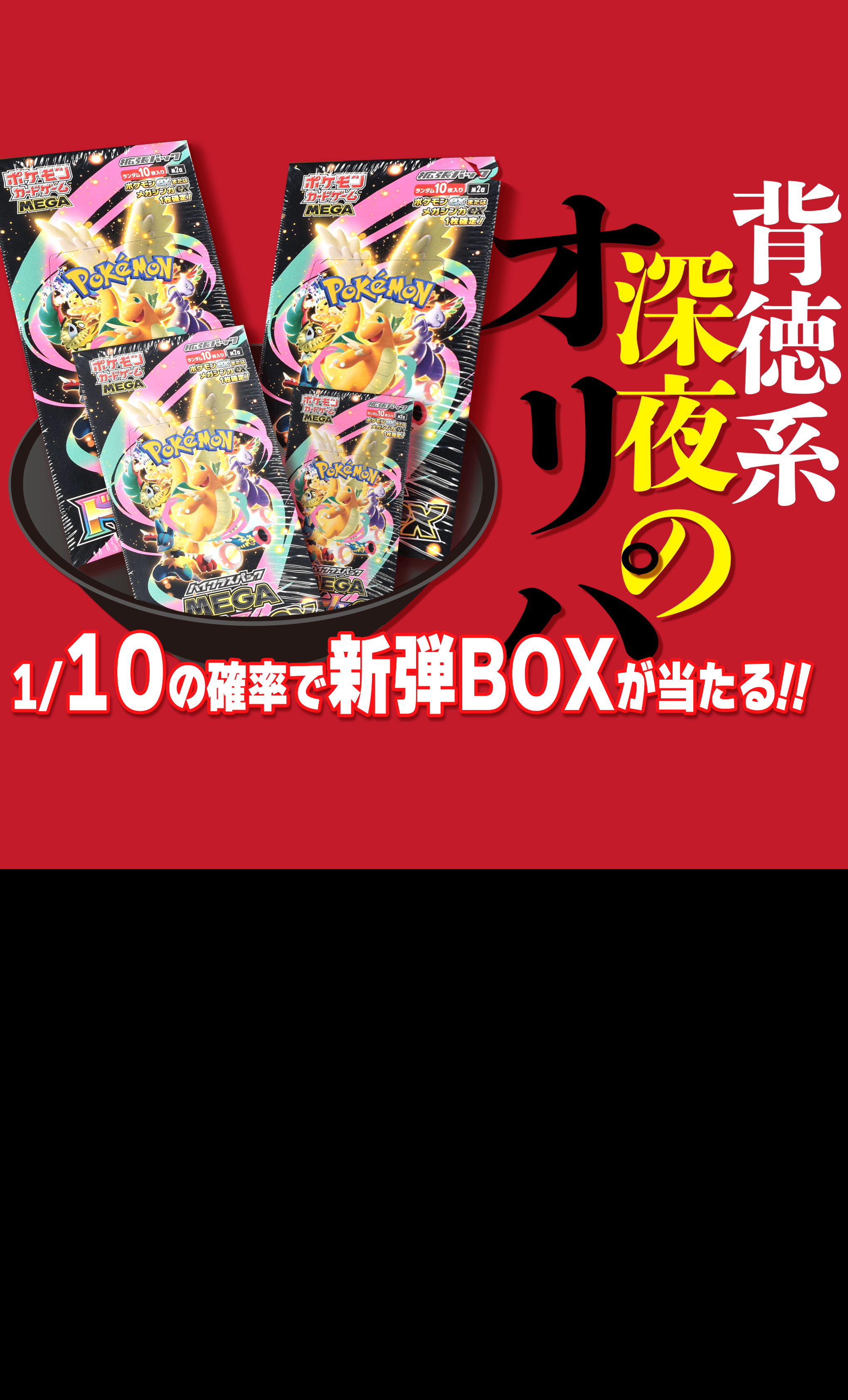 Mystery Pack 深夜の背徳ガチャ | Clove Mystery Packs