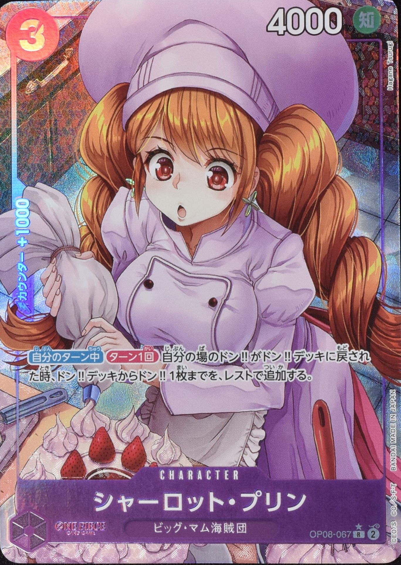 シャーロット・プリン パラレル OP03-112 R 黄|ワンピース シャーロット・プリン パラレル OP03-112 R 黄|ワンピース
