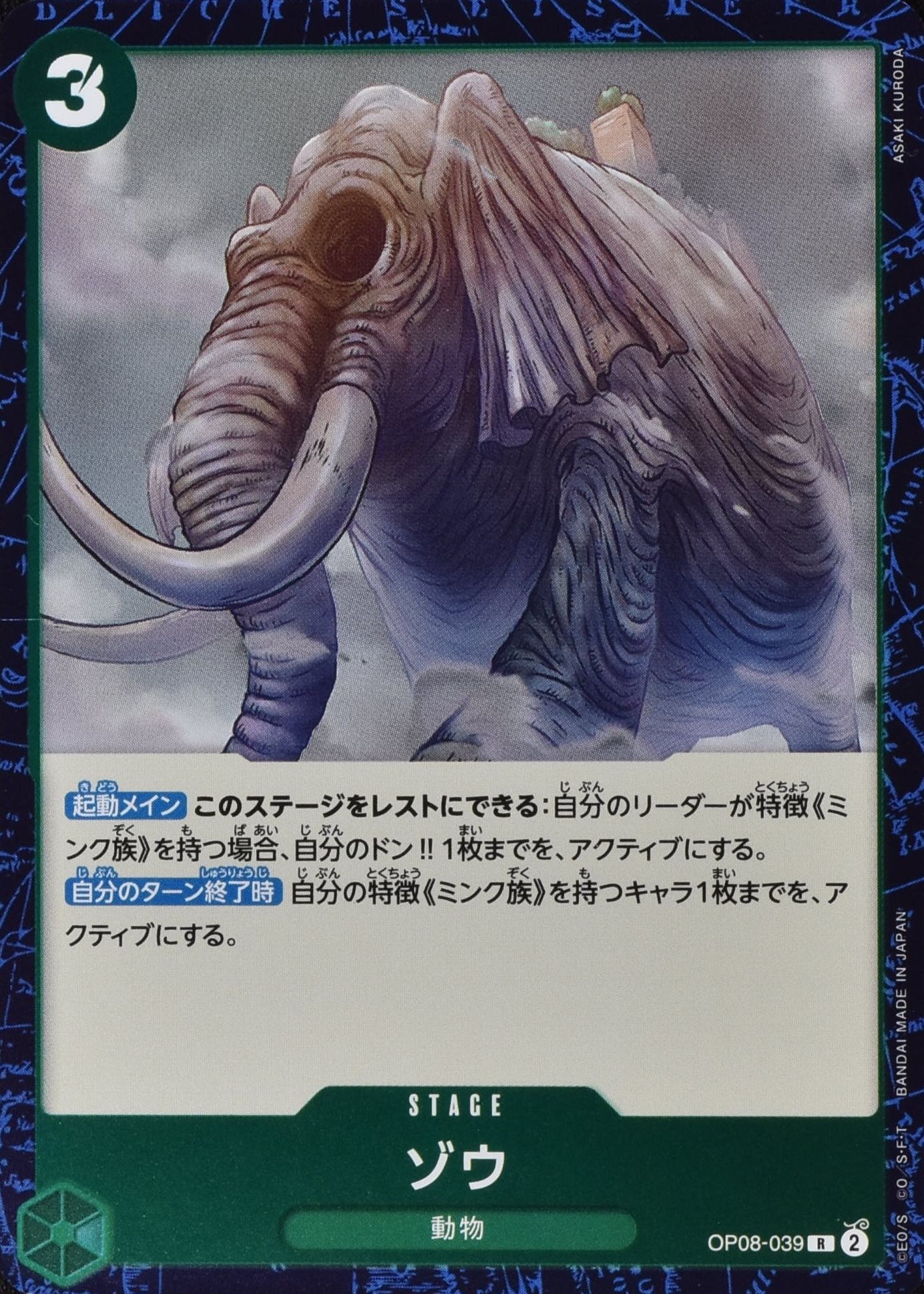 ゾウ OP08-039 R 緑
