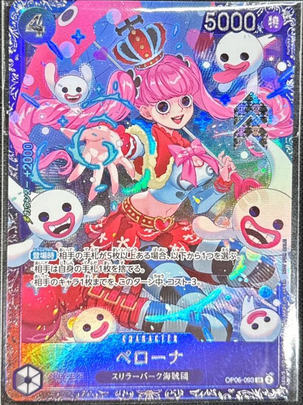 未開封) ペローナ (フラグシッププロモ) OP06-093 SR 未開封) ペローナ (フラグシッププロモ) OP06-093 SR