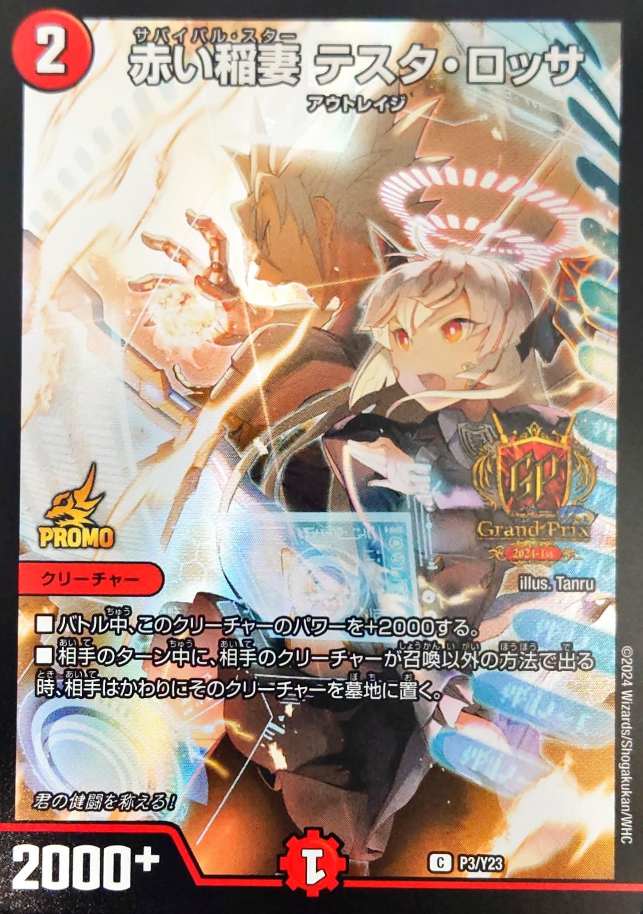 赤い稲妻テスタロッサ　gp プロモ 赤い稲妻 テスタ・ロッサ[GP2024-1st]【デュエルマスターズトレカ高価