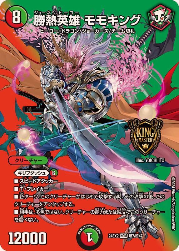 勝熱英雄 モモキング KM1/KM3 KGM｜デュエマシングルカード通販｜Clove
