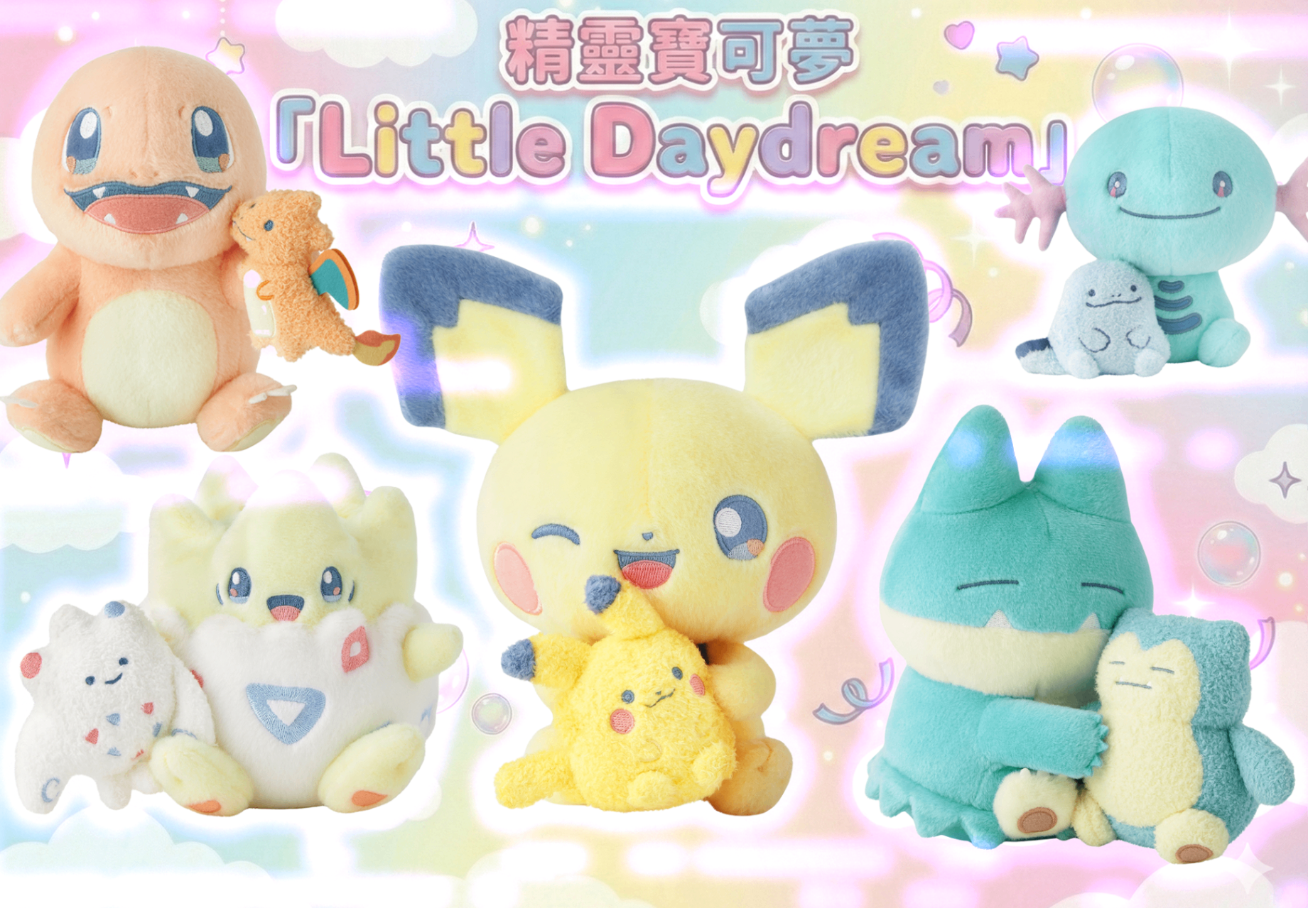 Little Daydream｜【公式】ポケモンセンターオンライン 3種 ポケモン