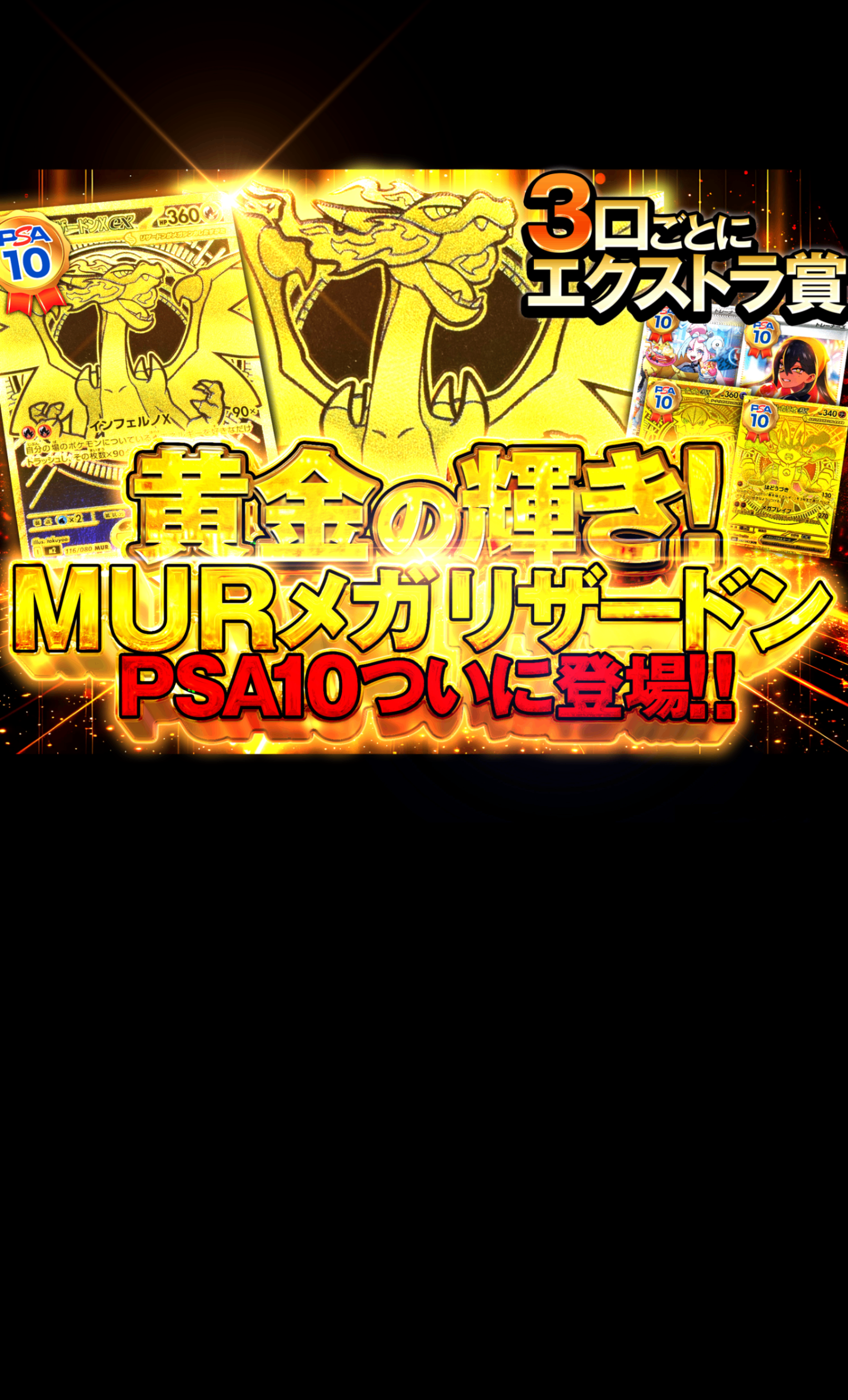 Mystery Pack 黄金の輝き MURリザードン | Clove Mystery Packs