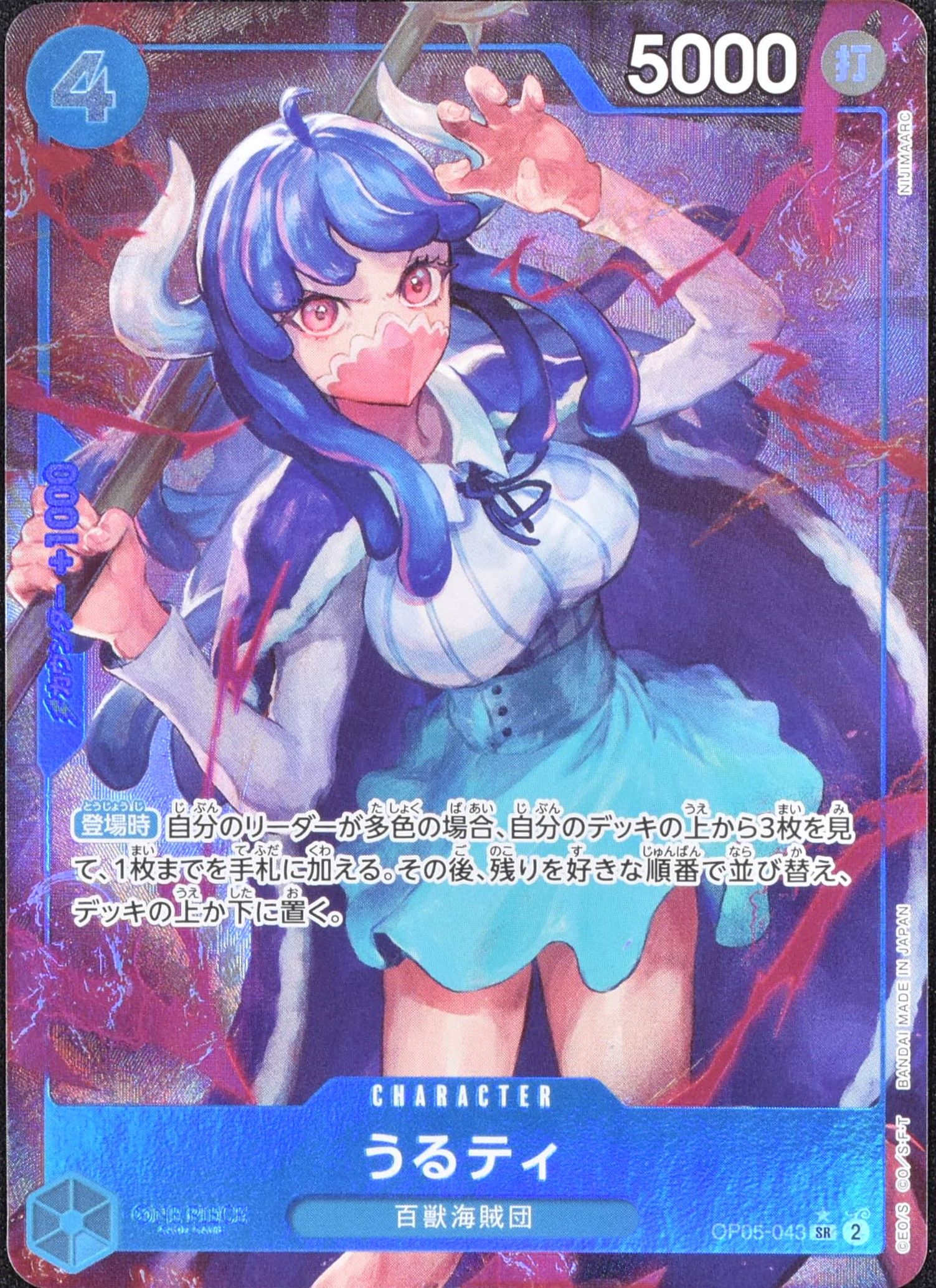 うるティ (新イラスト) パラレル OP05-043 SR 青