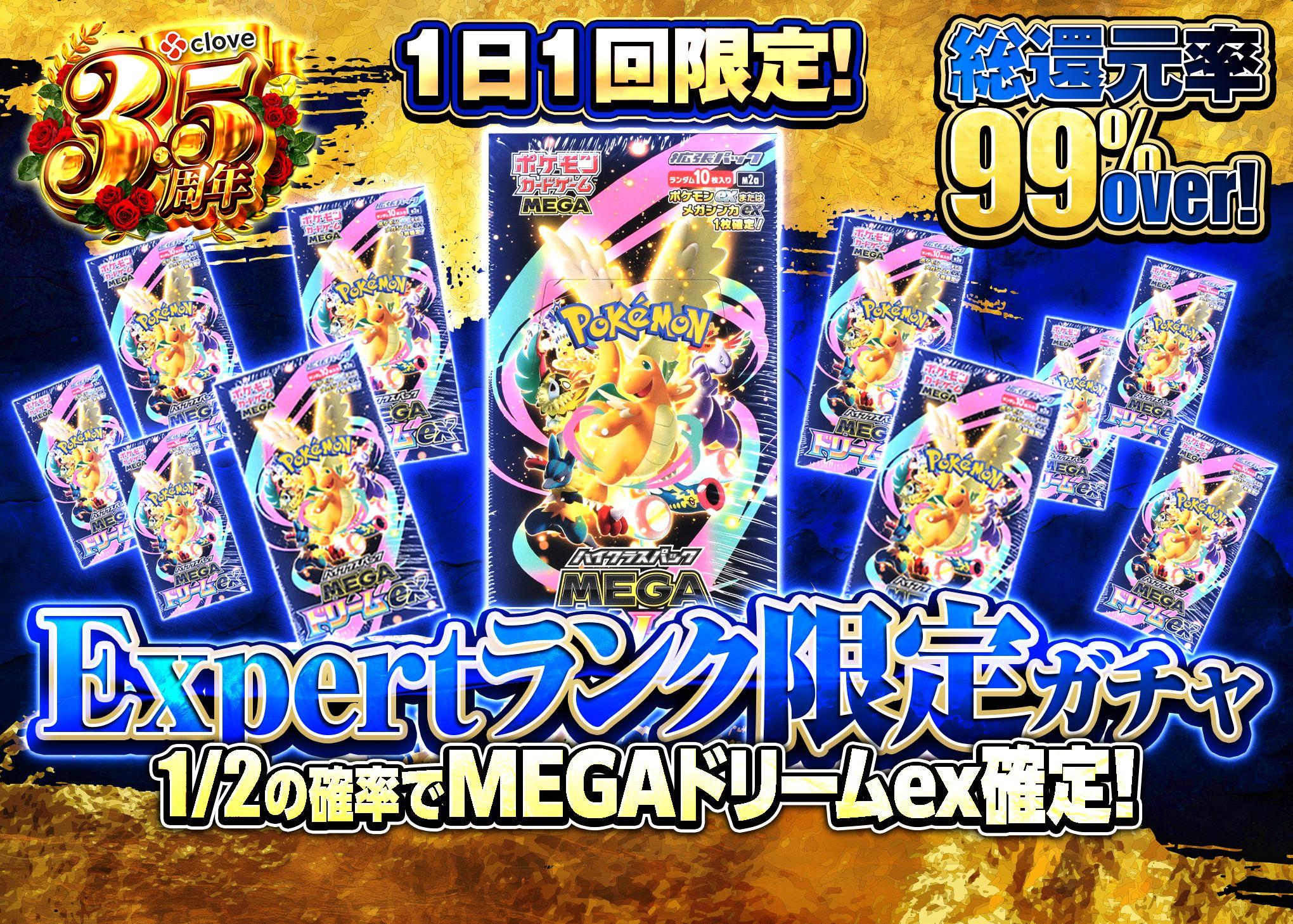 オリパ 3.5周年 Expertランク限定ガチャ | Cloveオリパ