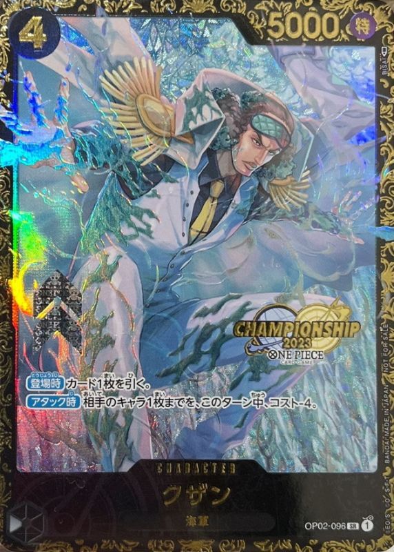 未開封) クザン(CHAMPIONSHIP2023ロゴ入り) OP02-096 SR 未開封) クザン(CHAMPIONSHIP2023ロゴ入り) OP02-096 SR