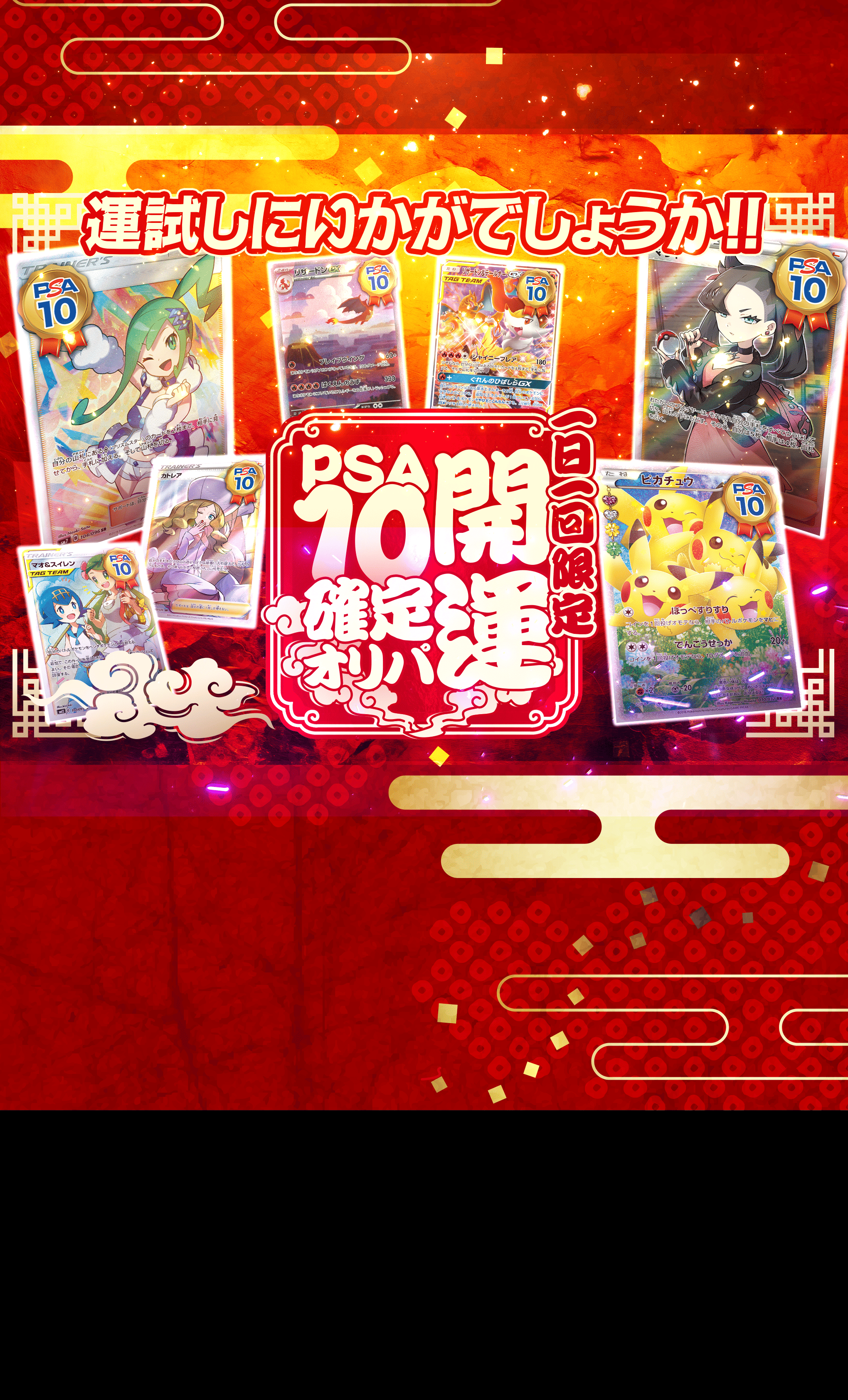 Mystery Pack 開運PSA10確定 | Clove Mystery Packs