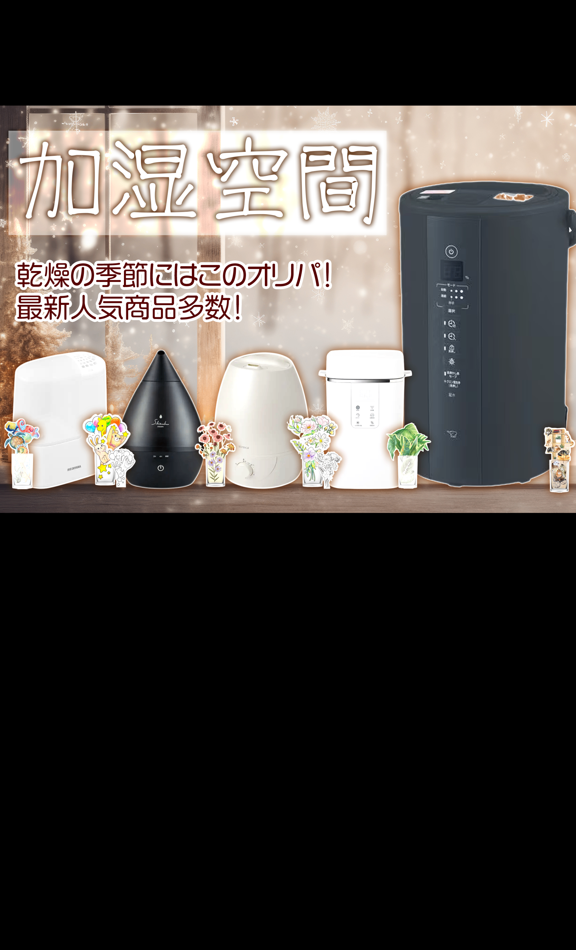 Mystery Pack ホビー：加湿器 | Clove Mystery Packs