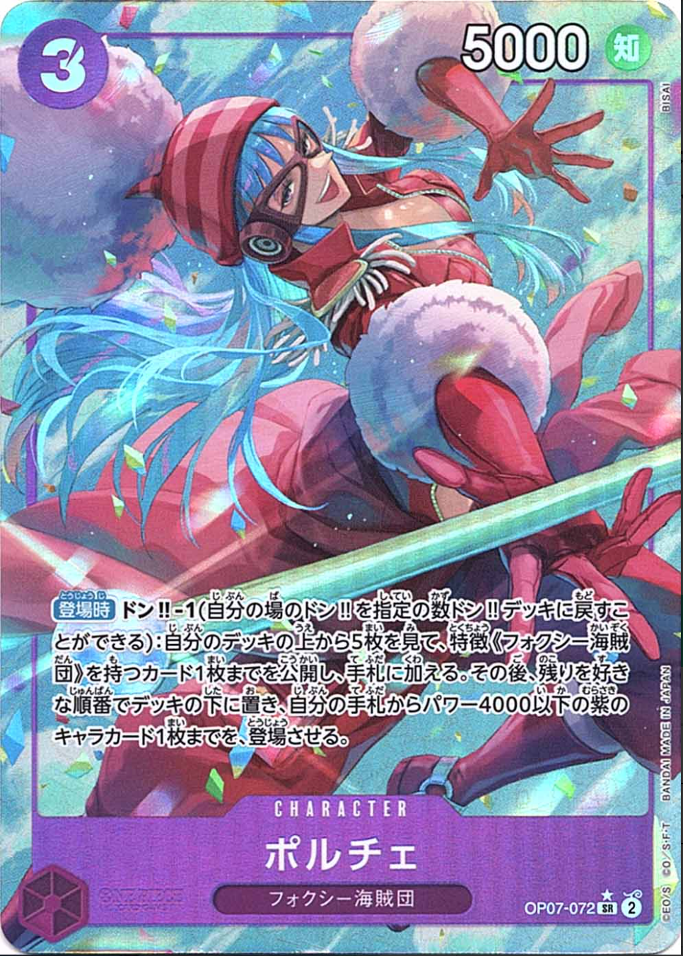 ポルチェ パラレル OP07-072 SR 紫
