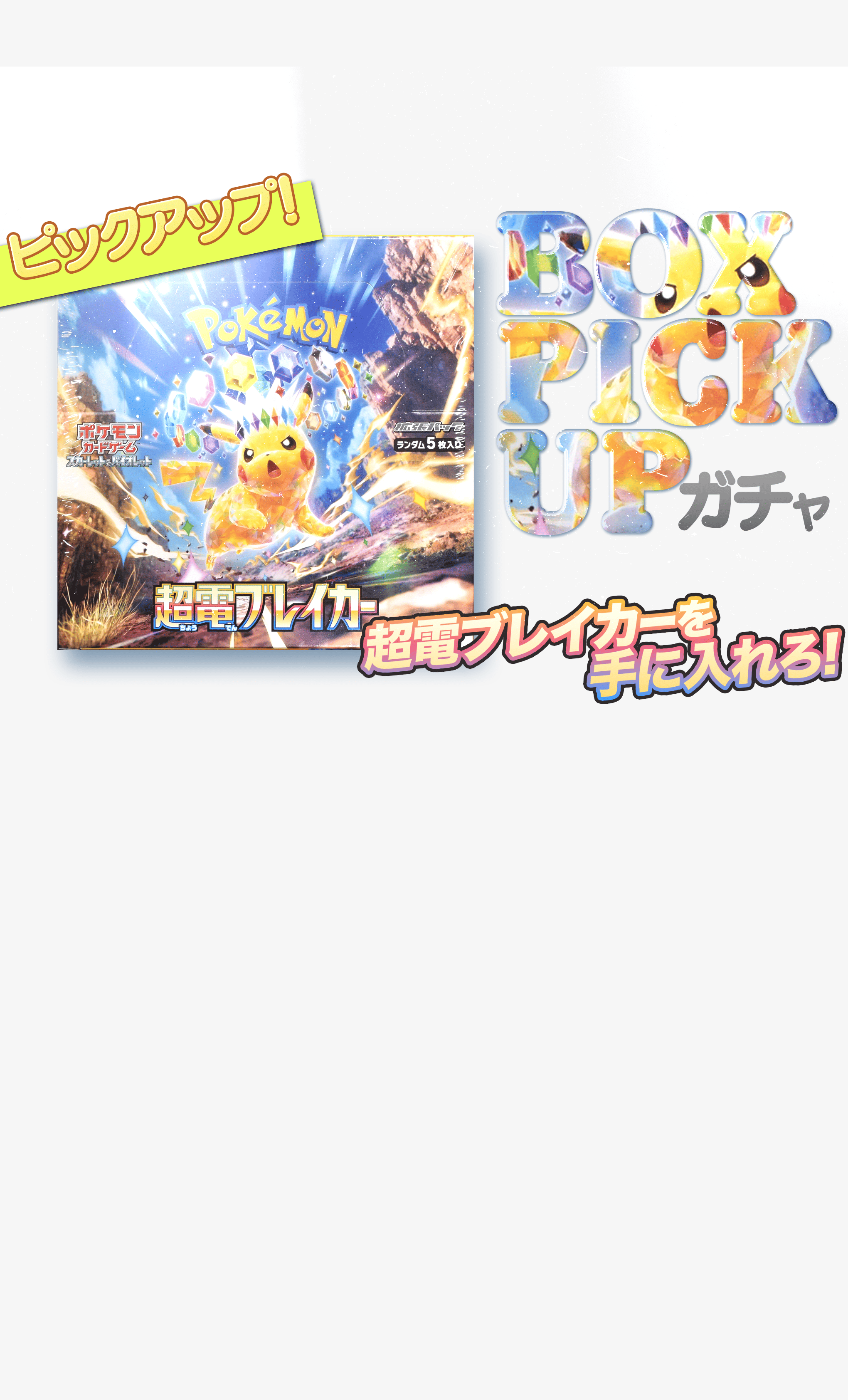 Mystery Pack BOX PICK UP オリパ | Clove Mystery Packs