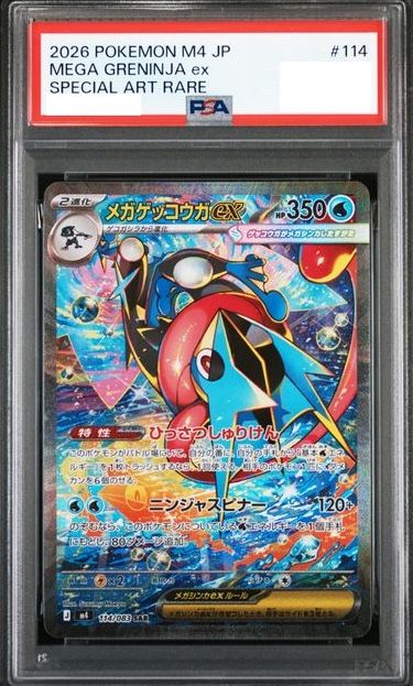 Pokémon Mystery Pack PSA10確定 ゲッコウガ参上 | Clove Mystery Pack