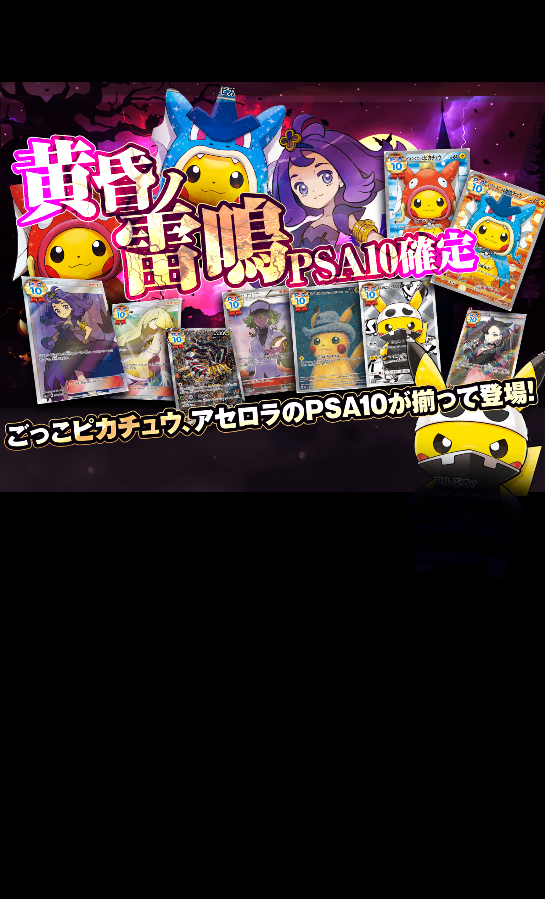 Mystery Pack 黄昏ノ雷鳴 PSA10確定 | Clove Mystery Packs