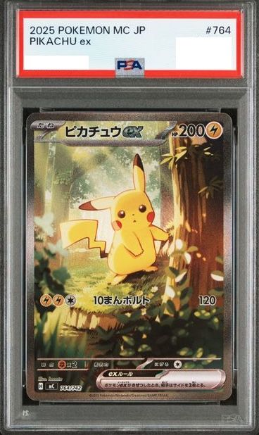 (PSA)ピカチュウex