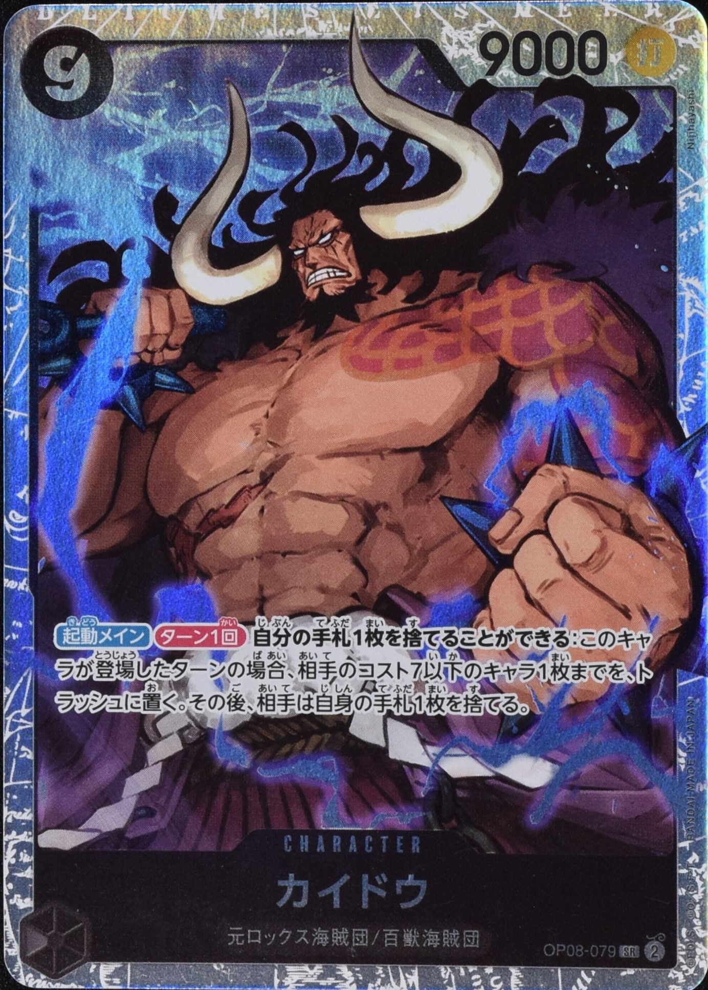 未開封) カイドウ(フラッグシッププロモ) OP01-094 SR 未開封) カイドウ(フラッグシッププロモ) OP01-094 SR