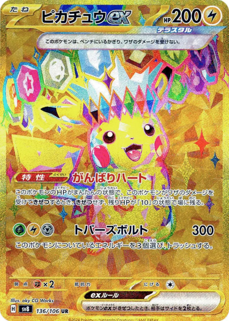 ピカチュウex 132/106 SAR|ポケカシングルカード通販|Cloveストア ピカチュウex 132/106 SAR|ポケカシングルカード通販|Cloveストア