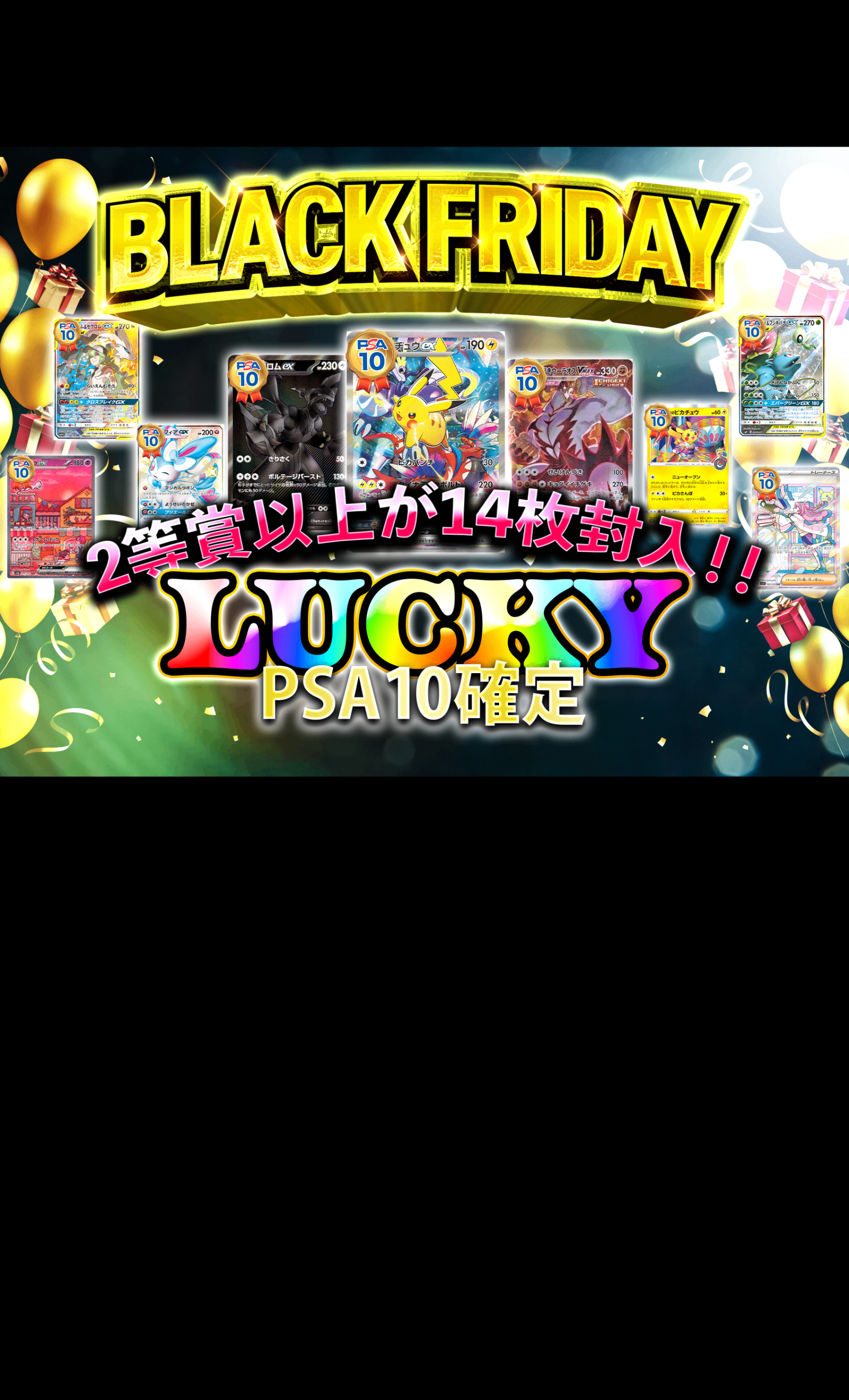Mystery Pack ブラックフライデー2025 lucky PSA10確定 | Clove Mystery Packs
