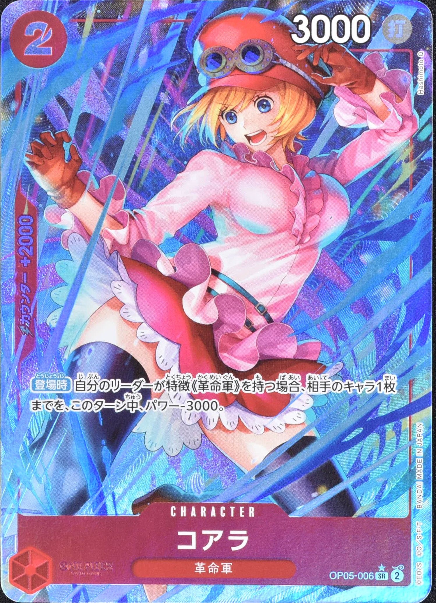 コアラ (新イラスト) パラレル OP05-006 SR 赤