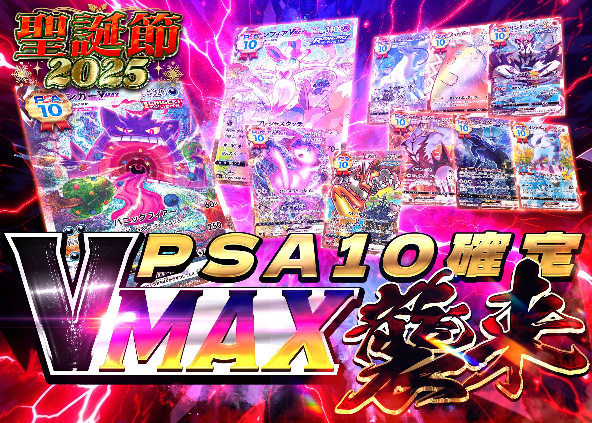 ★超ゲリラセール 宝石包レア7種 【PSA10】✖️2 【PSA9】✖️5 おまけ有 ゼラオラGX【RR】{051/173}