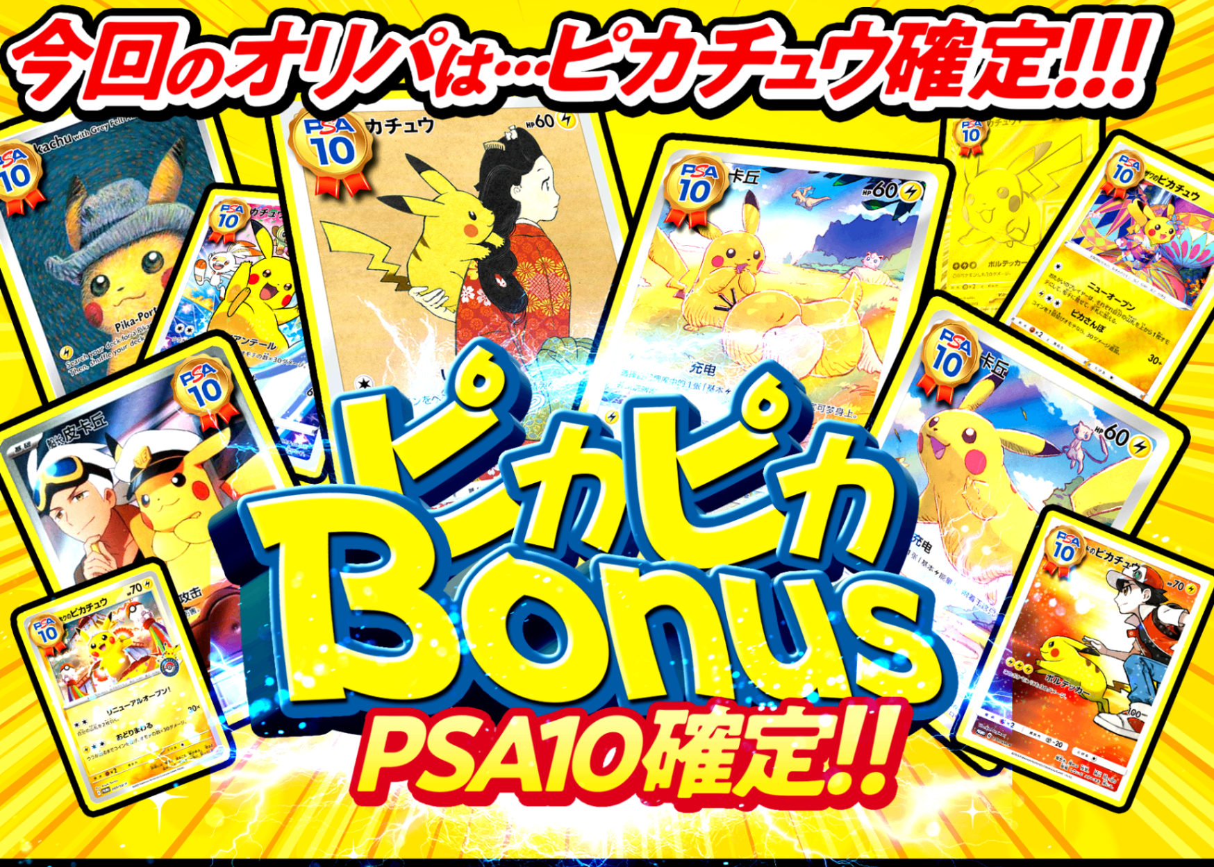 Mystery Pack ピカピカボーナス PSA10確定 | Clove Mystery Packs