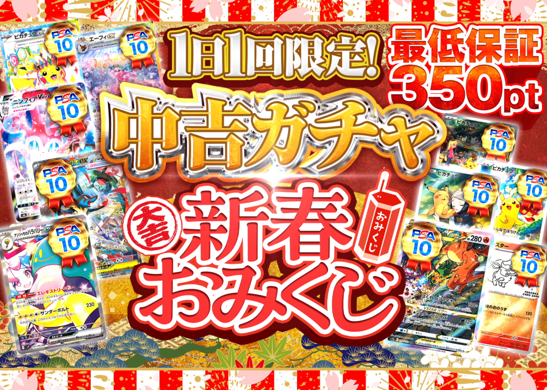 Mystery Pack 新春おみくじ 中吉ガチャ (最低保証) | Clove Mystery Packs