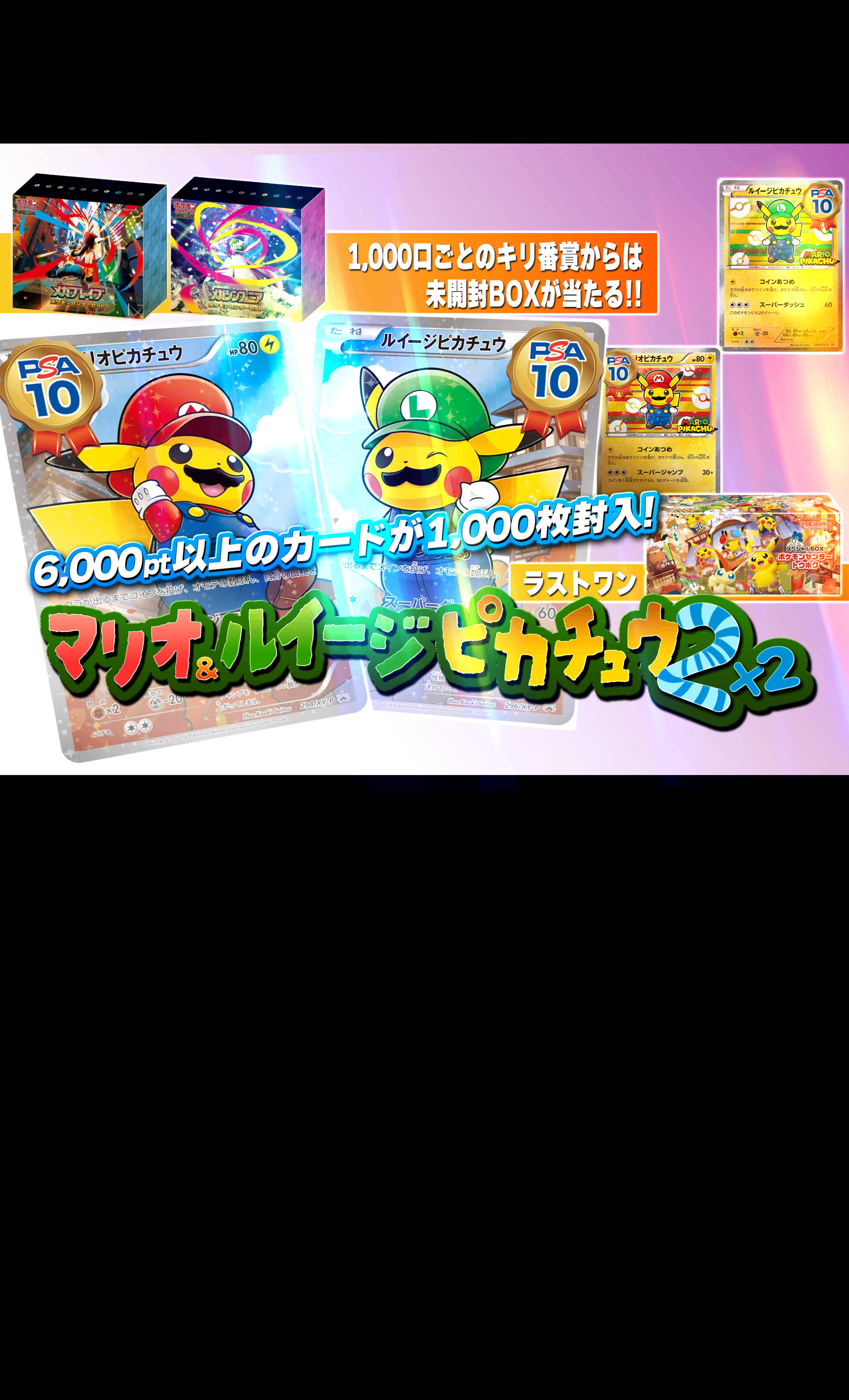 Mystery Pack マリオ&ルイージピカチュウ2×2 | Clove Mystery Packs