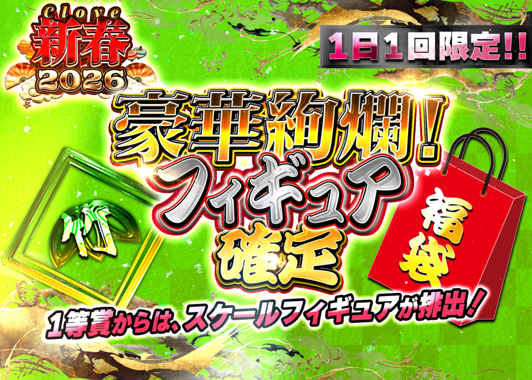 Mystery Pack フィギュア：新春2026 フィギュア確定福袋 謎（竹） | Clove Mystery Packs