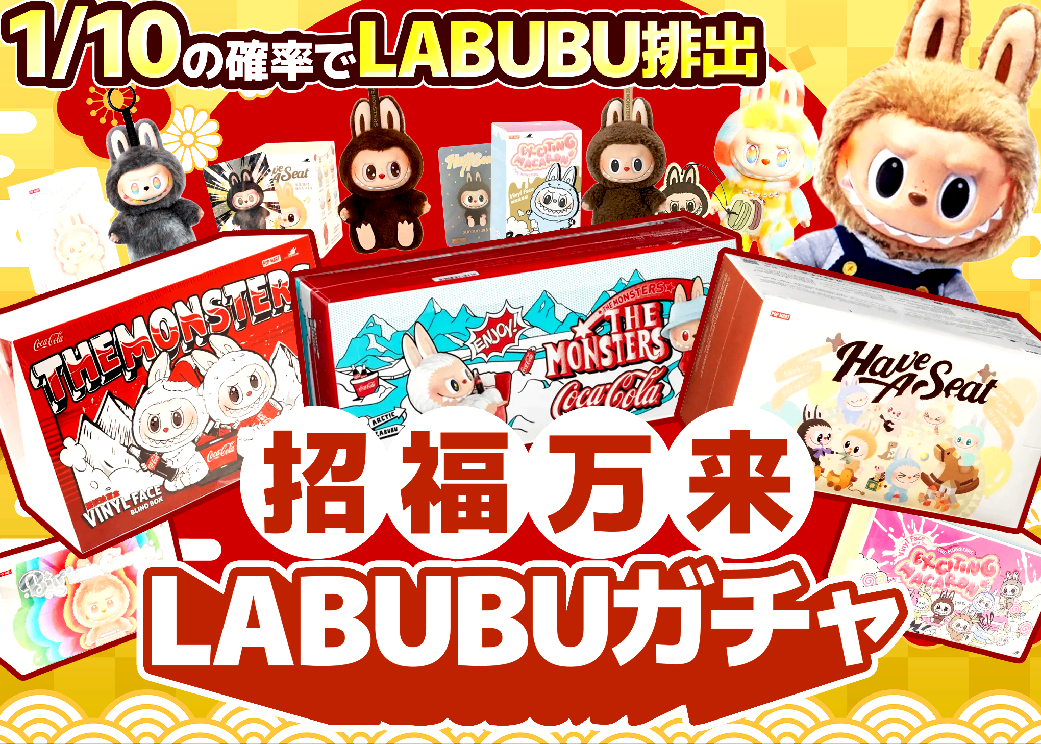 Mystery Pack 招福万来 LABUBUガチャ | Clove Mystery Packs