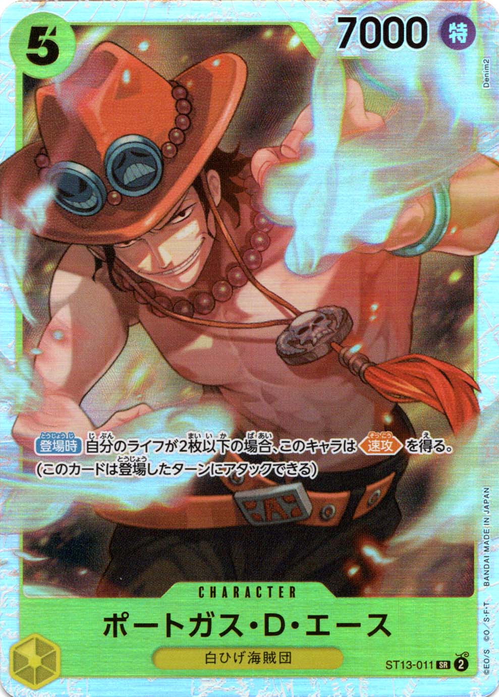 ポートガス・D・エース ST13-011 SR 黄|ワンピースカード ポートガス・D・エース ST13-011 SR 黄|ワンピースカード